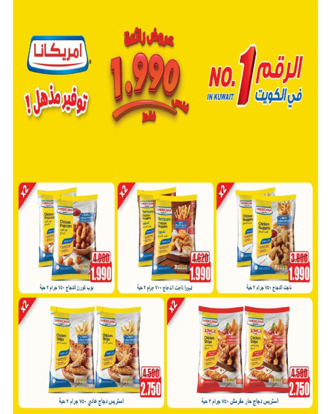 Page 3 dans Fin du mois Enregistrer chez Coopérative Sulaibikhat Al-Doha Koweït