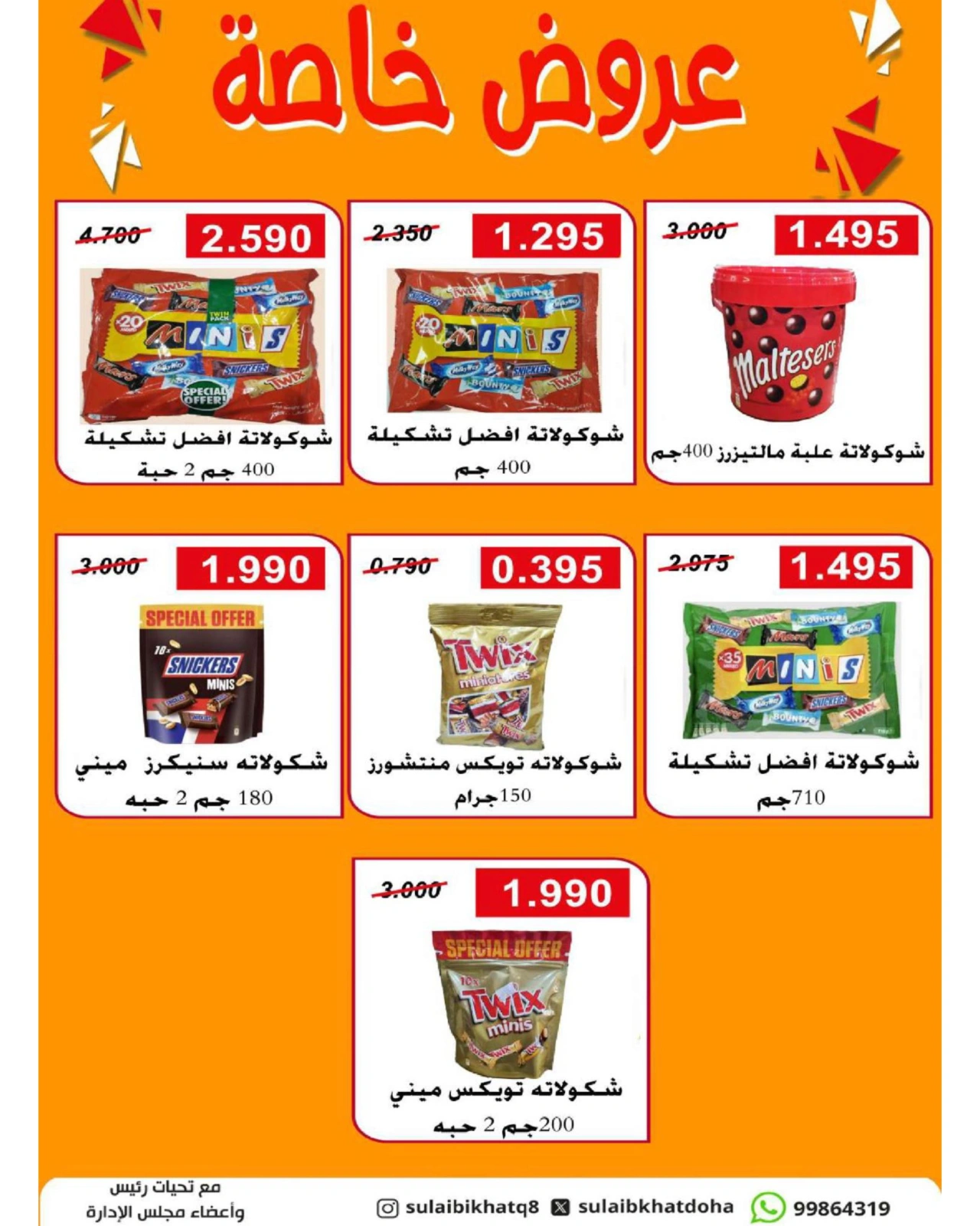 Page 6 dans Fin du mois Enregistrer chez Coopérative Sulaibikhat Al-Doha Koweït