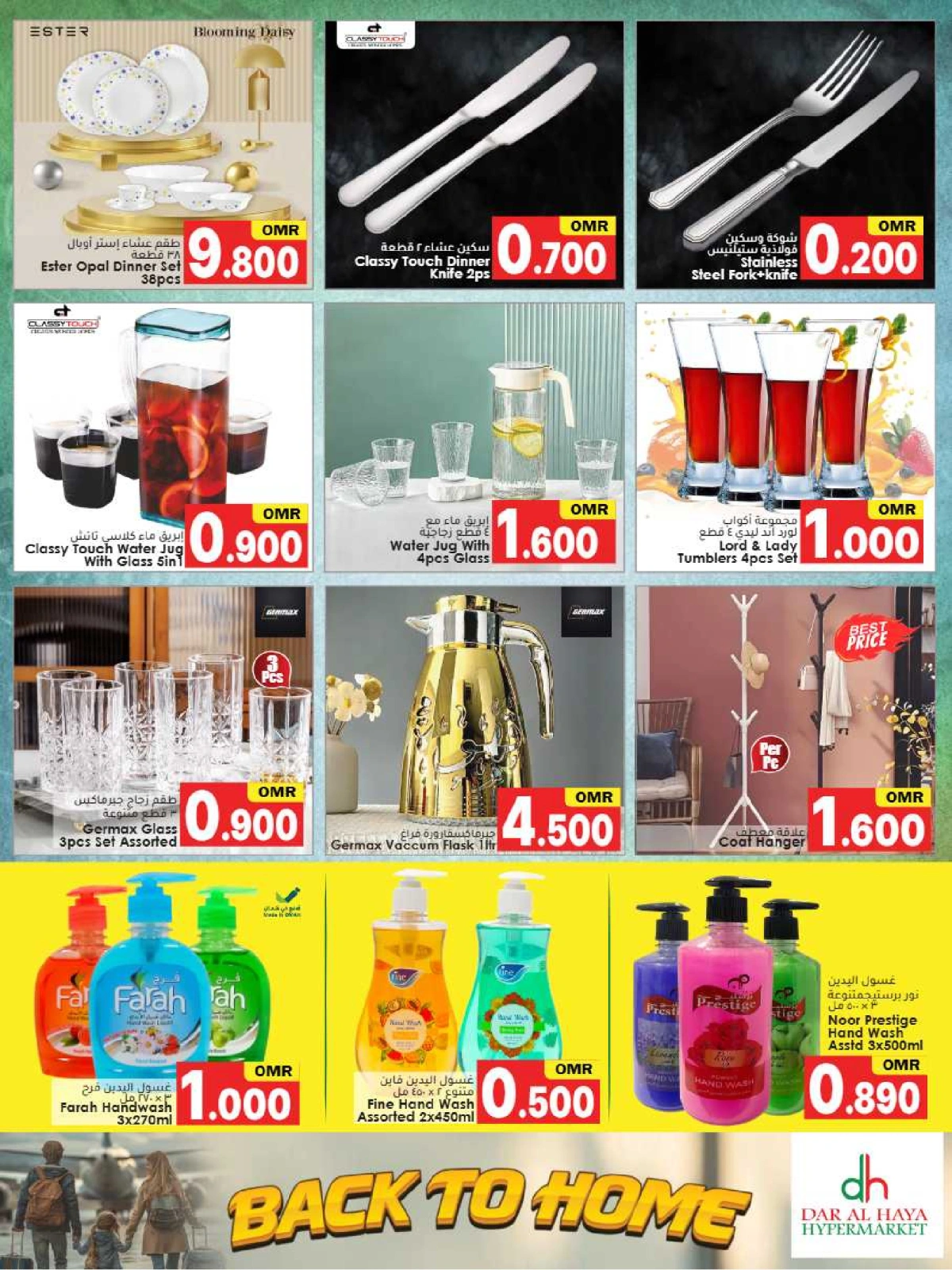 Page 16 dans Offres de retrouvailles chez Hypermarché Dar Al Haya Oman