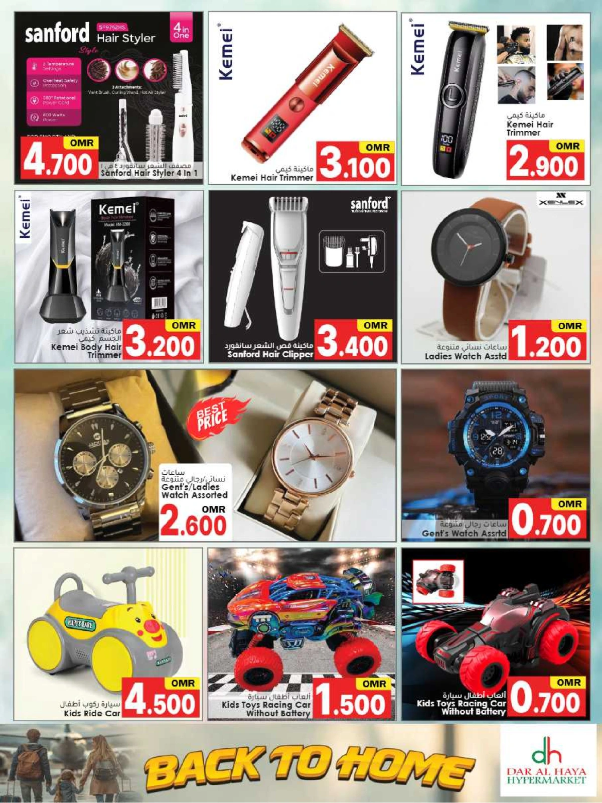 Page 21 dans Offres de retrouvailles chez Hypermarché Dar Al Haya Oman