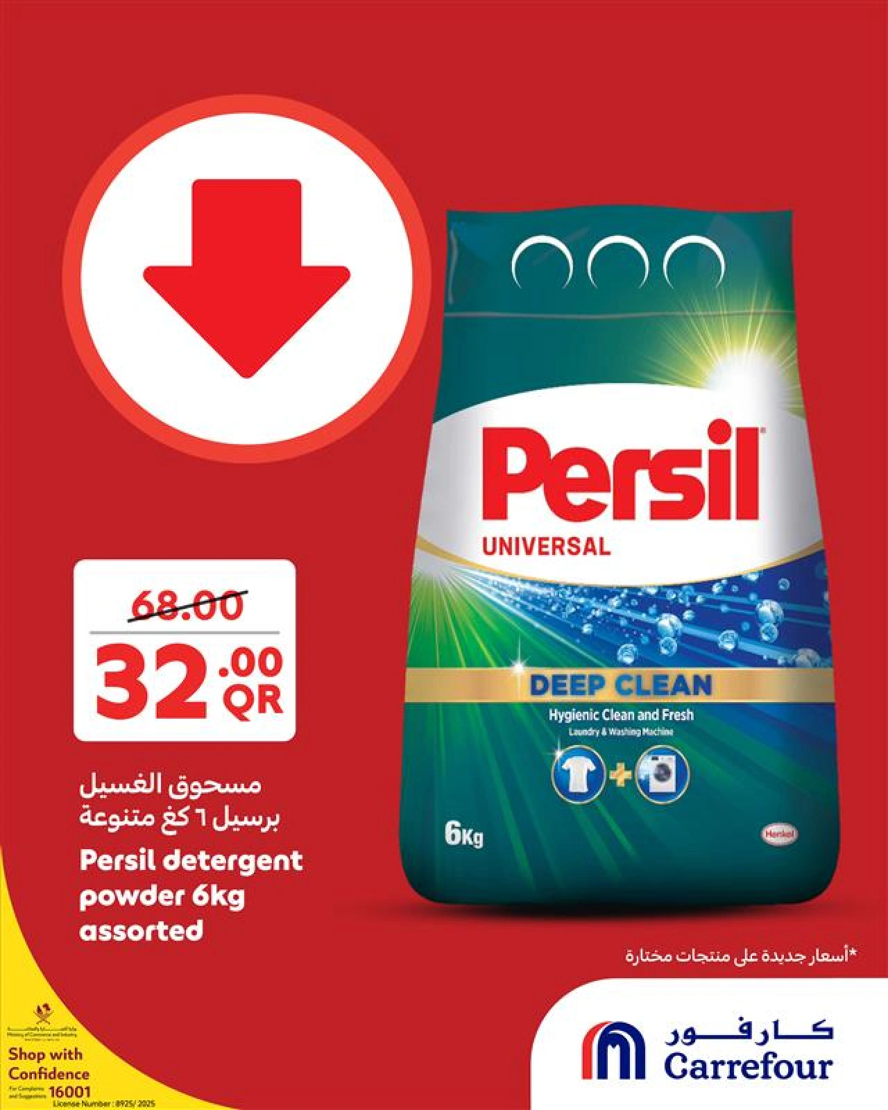 صفحة 4 ضمن أسعار منخفضة في كارفور قطر