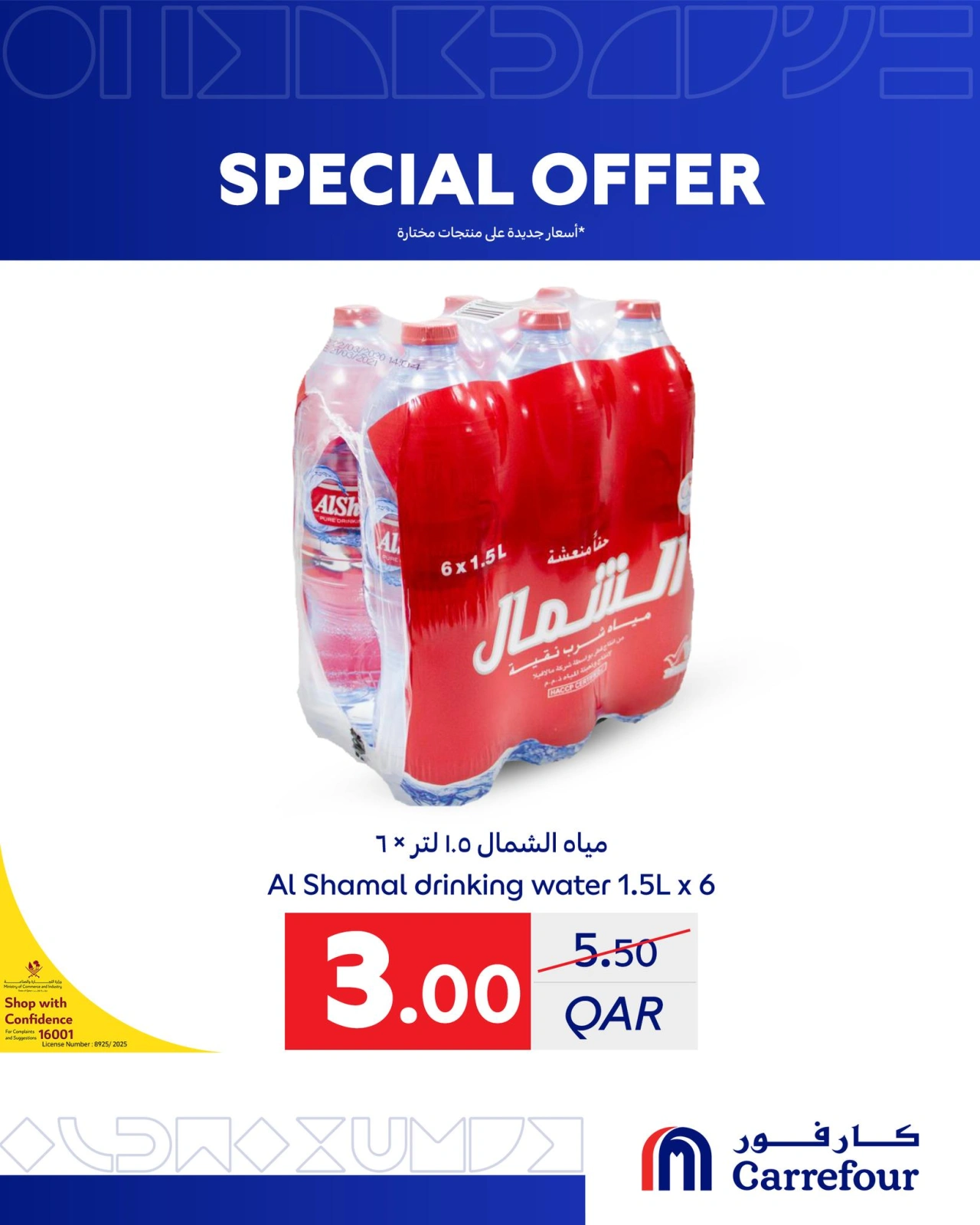 صفحة 8 ضمن عرض خاص في كارفور قطر