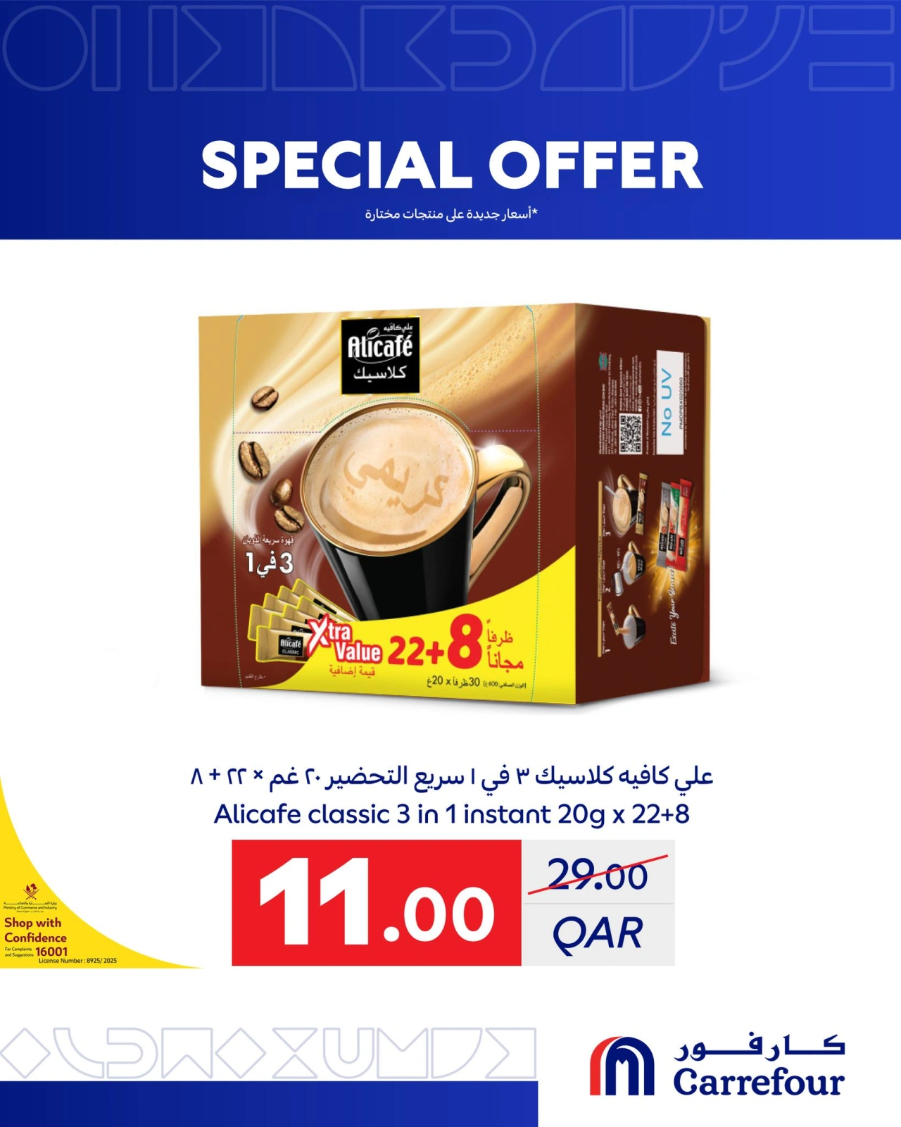 صفحة 6 ضمن عرض خاص في كارفور قطر