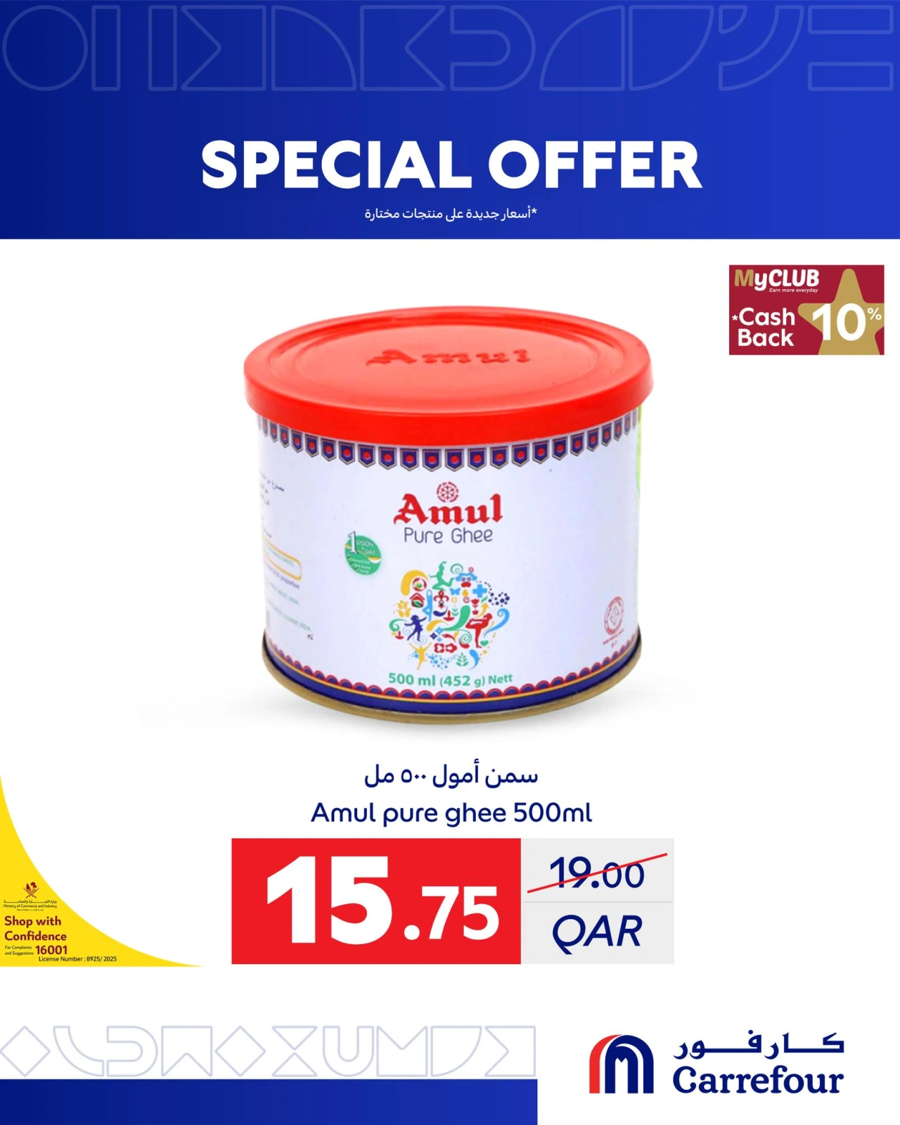 صفحة 4 ضمن عرض خاص في كارفور قطر