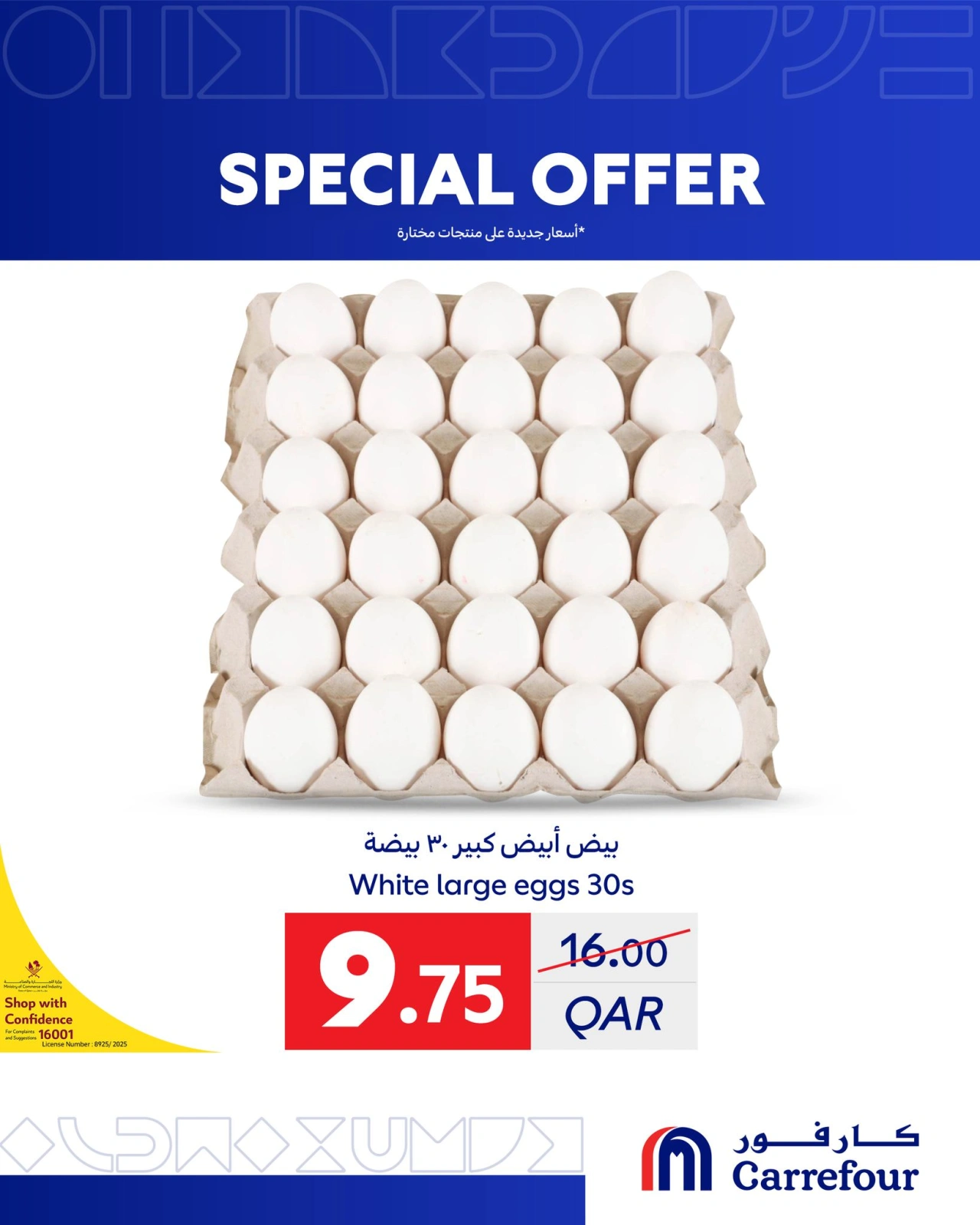 صفحة 9 ضمن عرض خاص في كارفور قطر