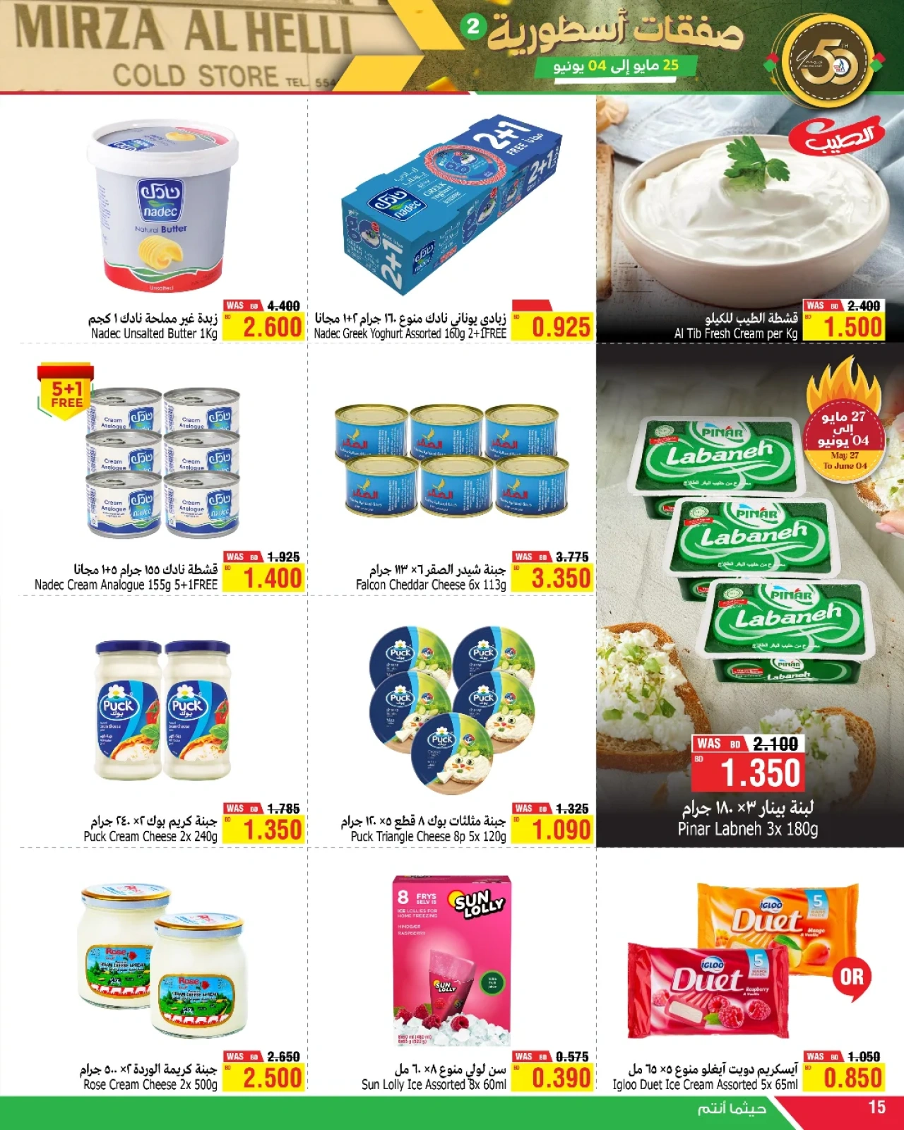 Page 12 in Legendary deals at Al Helli Bahrain