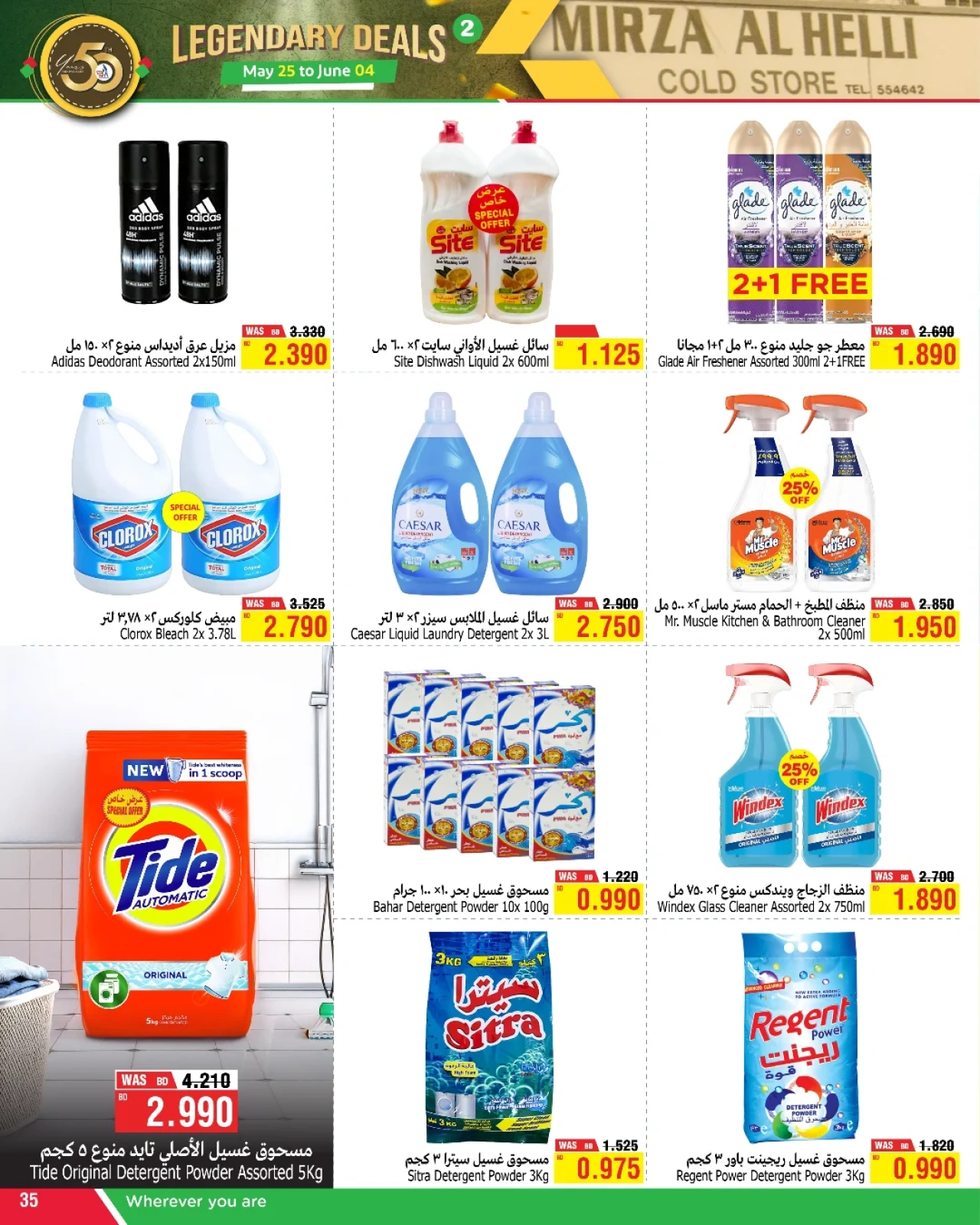 Page 18 in Legendary deals at Al Helli Bahrain