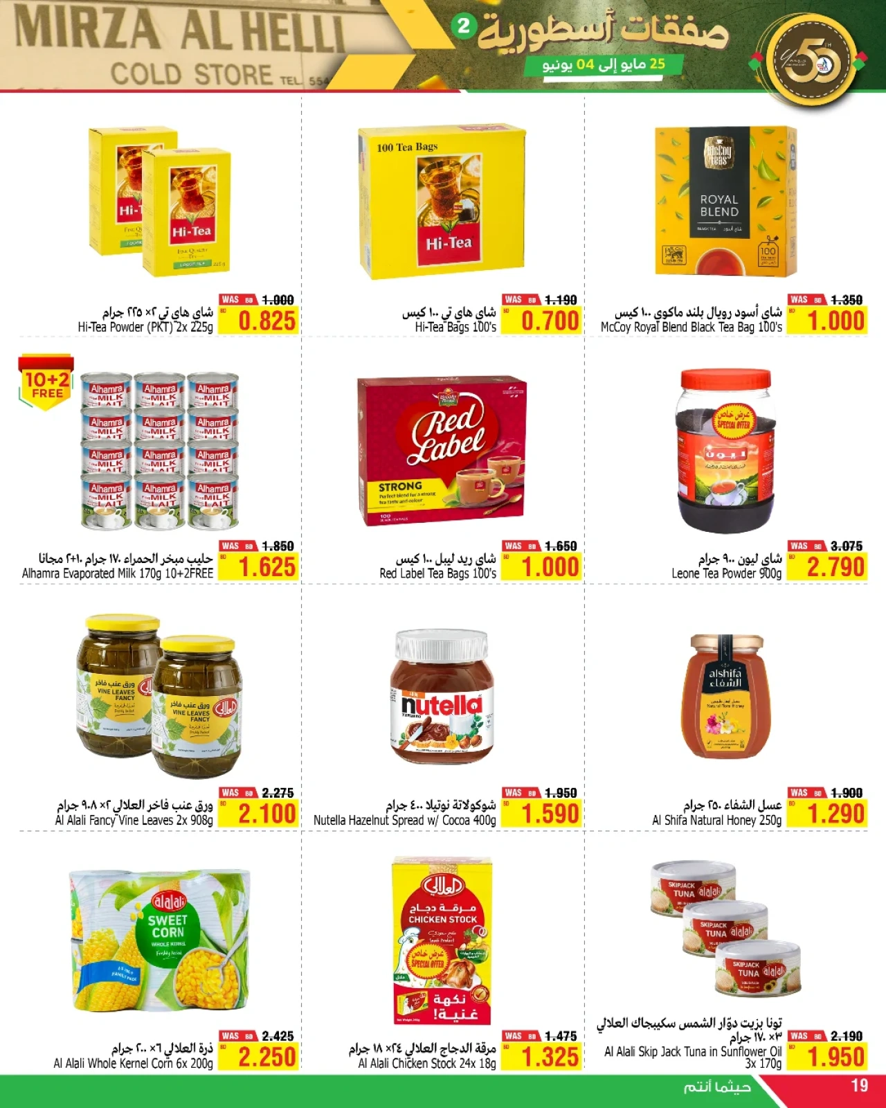 Page 14 in Legendary deals at Al Helli Bahrain