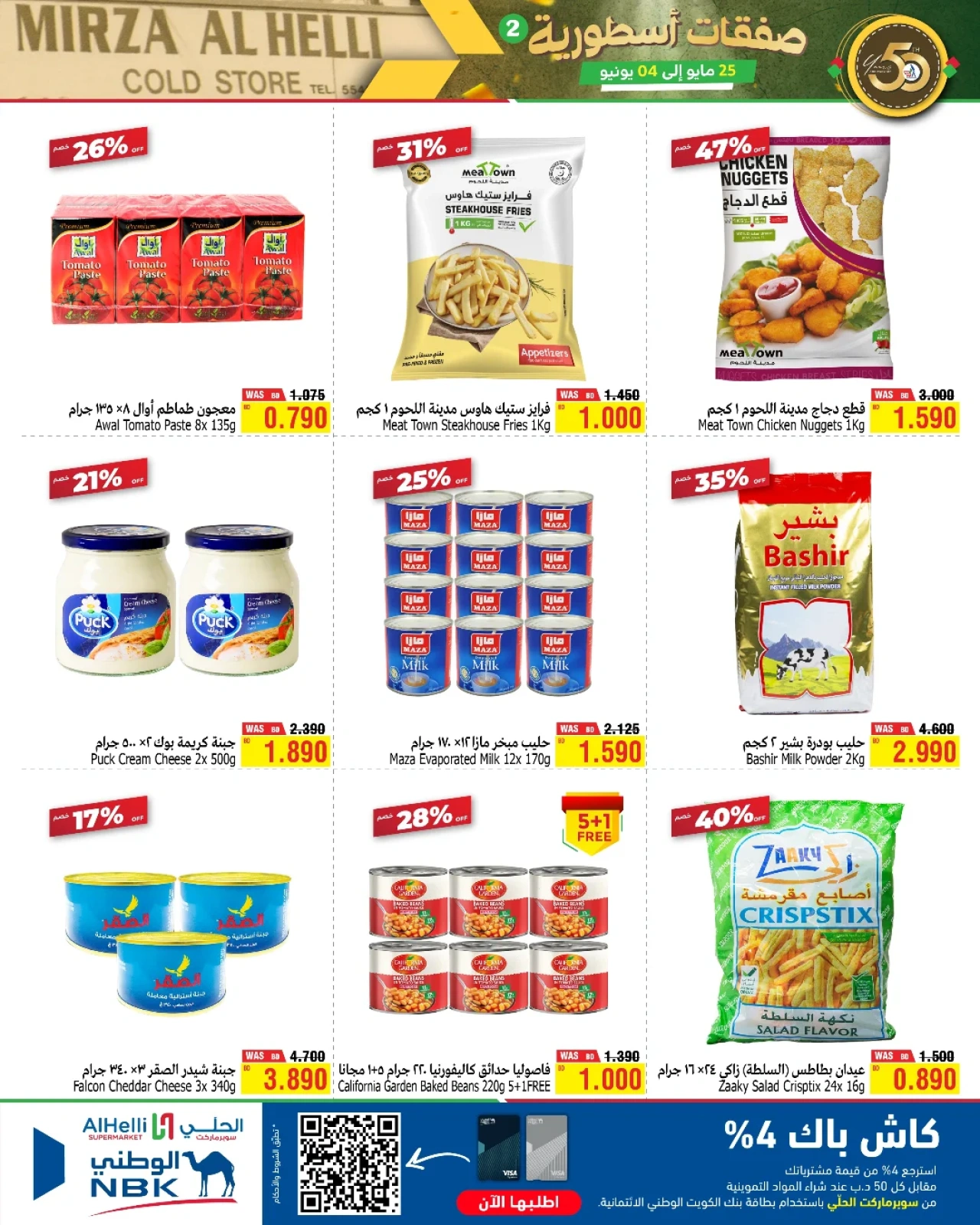 Page 4 in Legendary deals at Al Helli Bahrain