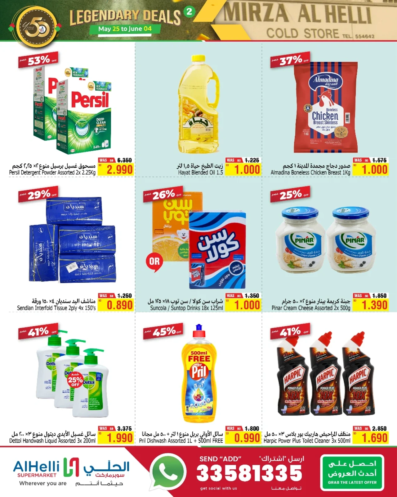 Page 5 in Legendary deals at Al Helli Bahrain