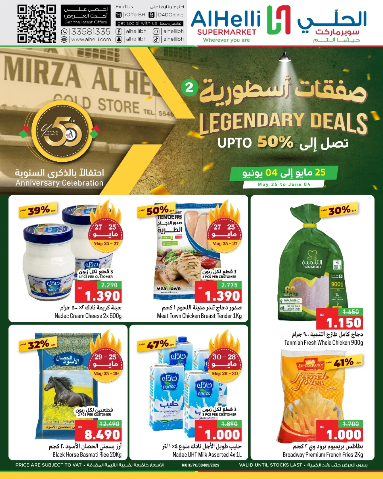 Page 1 in Legendary deals at Al Helli Bahrain