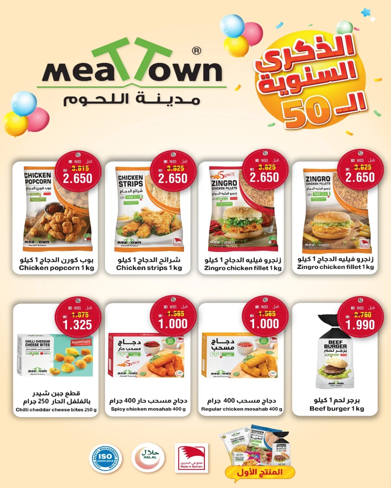 Page 7 in Legendary deals at Al Helli Bahrain