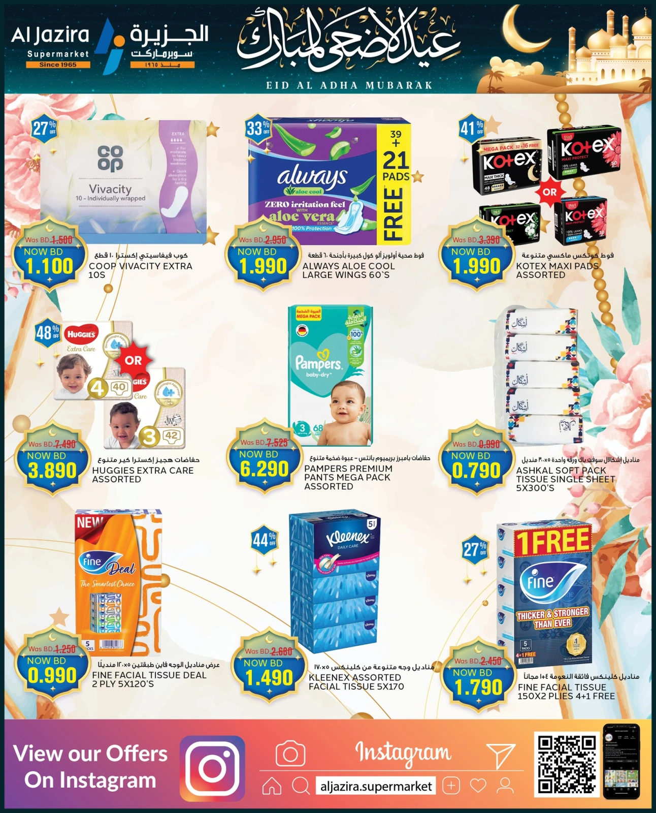 Page 56 in Eid Al Adha offers at Al jazira supermarket Bahrain