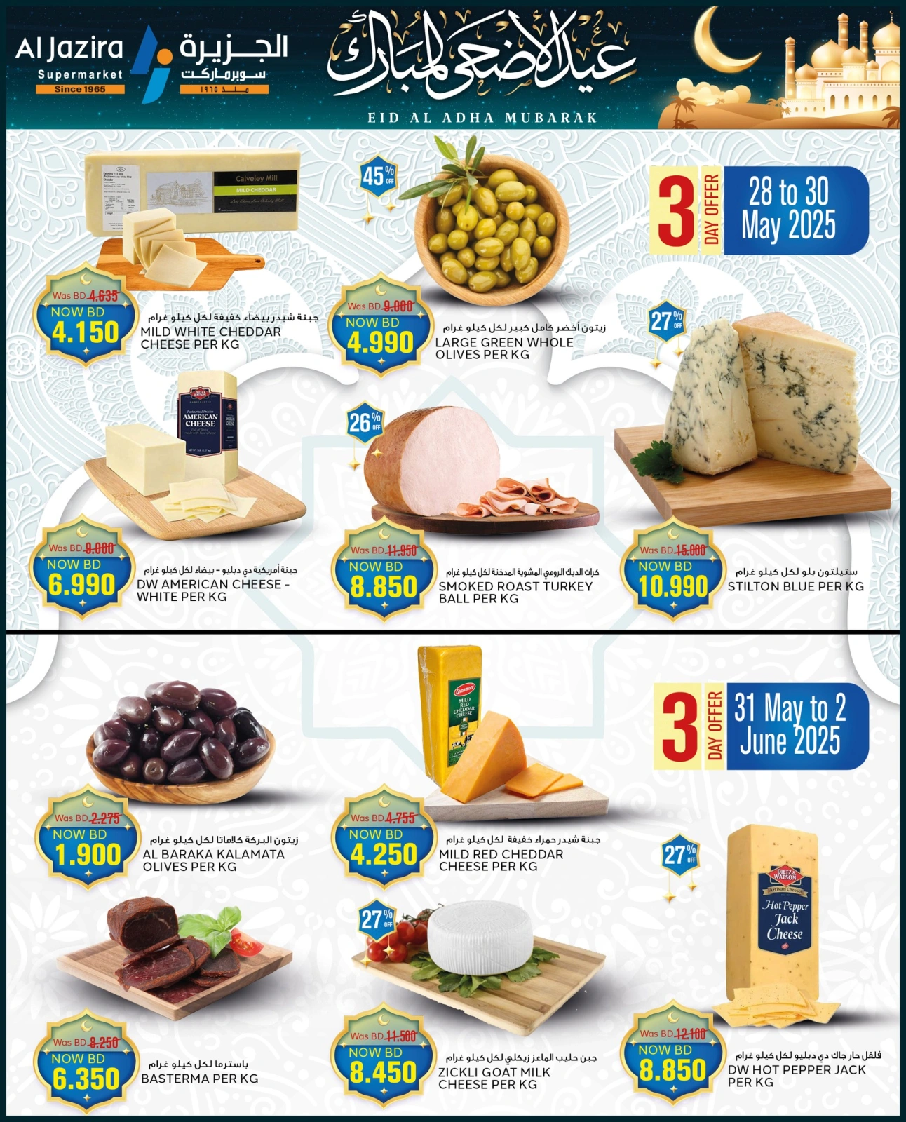Page 44 in Eid Al Adha offers at Al jazira supermarket Bahrain