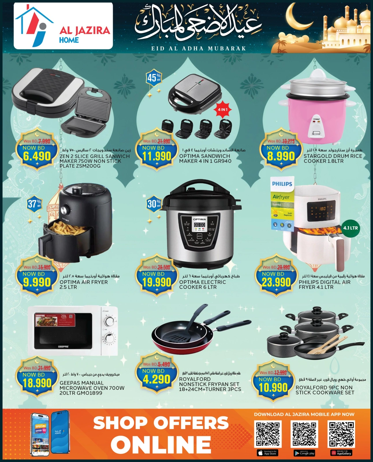 Page 69 in Eid Al Adha offers at Al jazira supermarket Bahrain