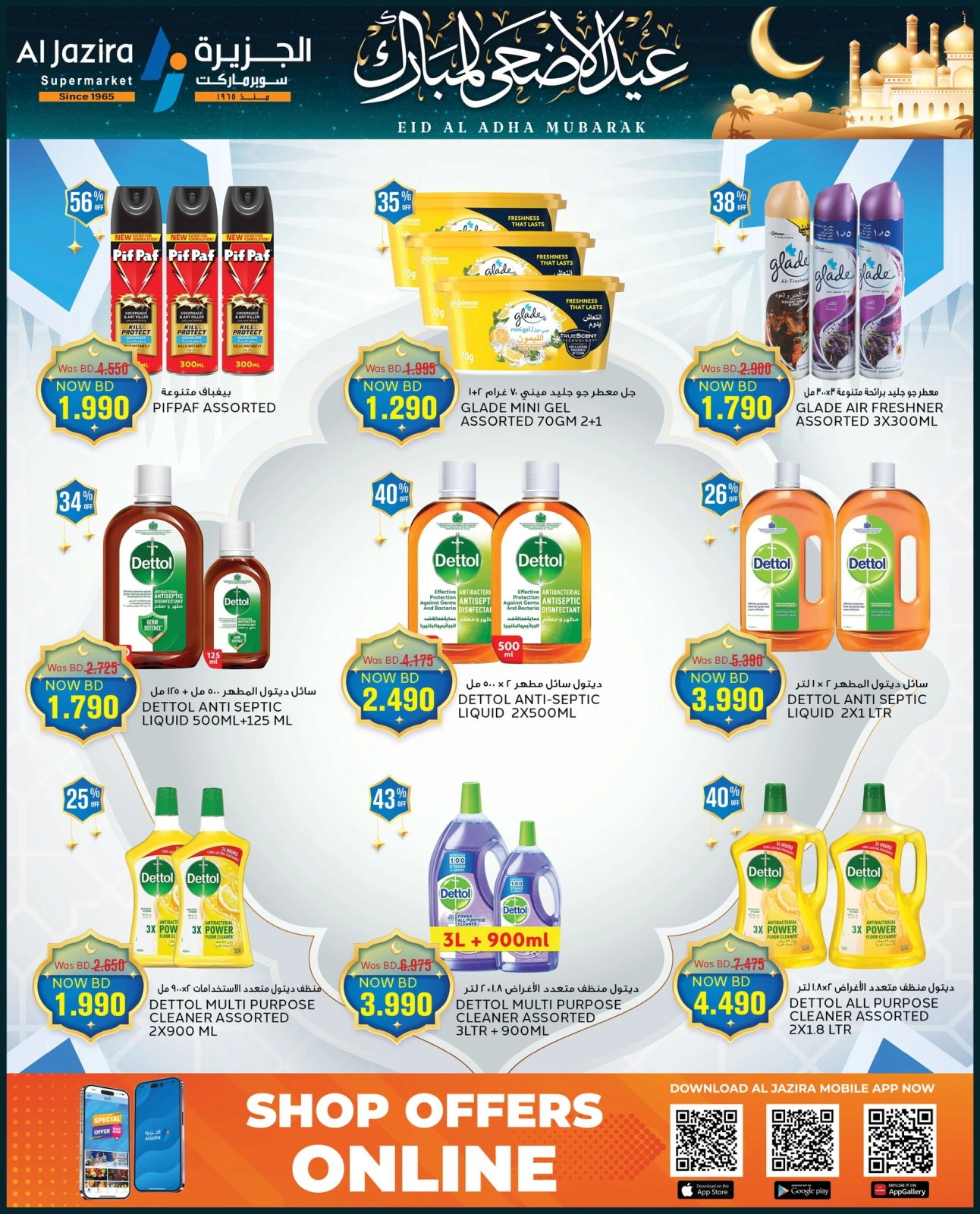 Page 63 in Eid Al Adha offers at Al jazira supermarket Bahrain
