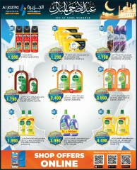 Page 63 in Eid Al Adha offers at Al jazira supermarket Bahrain