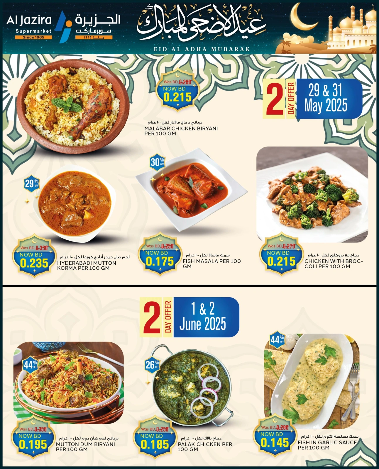 Page 36 in Eid Al Adha offers at Al jazira supermarket Bahrain