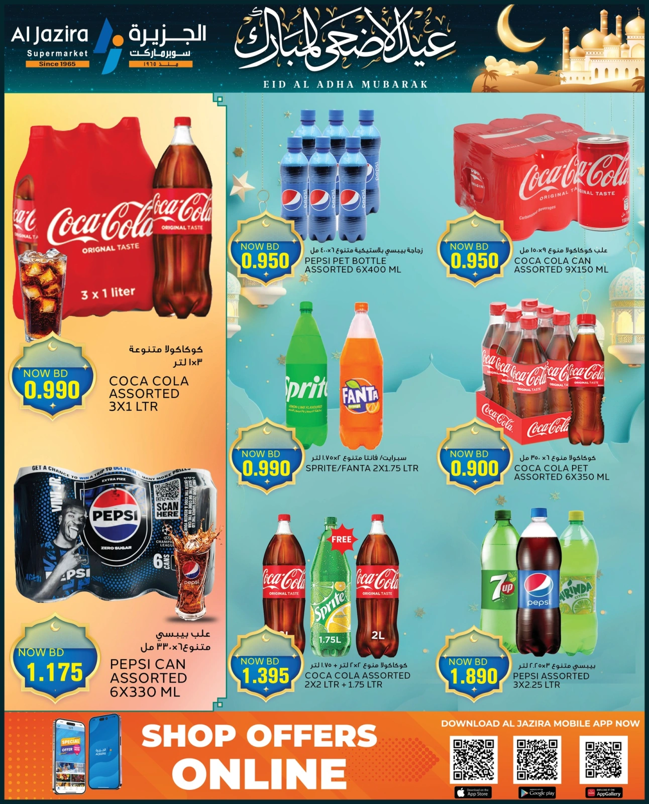Page 16 in Eid Al Adha offers at Al jazira supermarket Bahrain