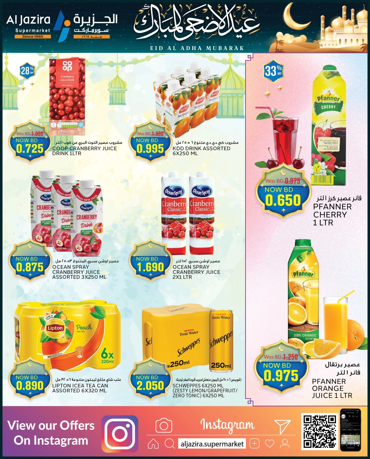 Page 17 in Eid Al Adha offers at Al jazira supermarket Bahrain