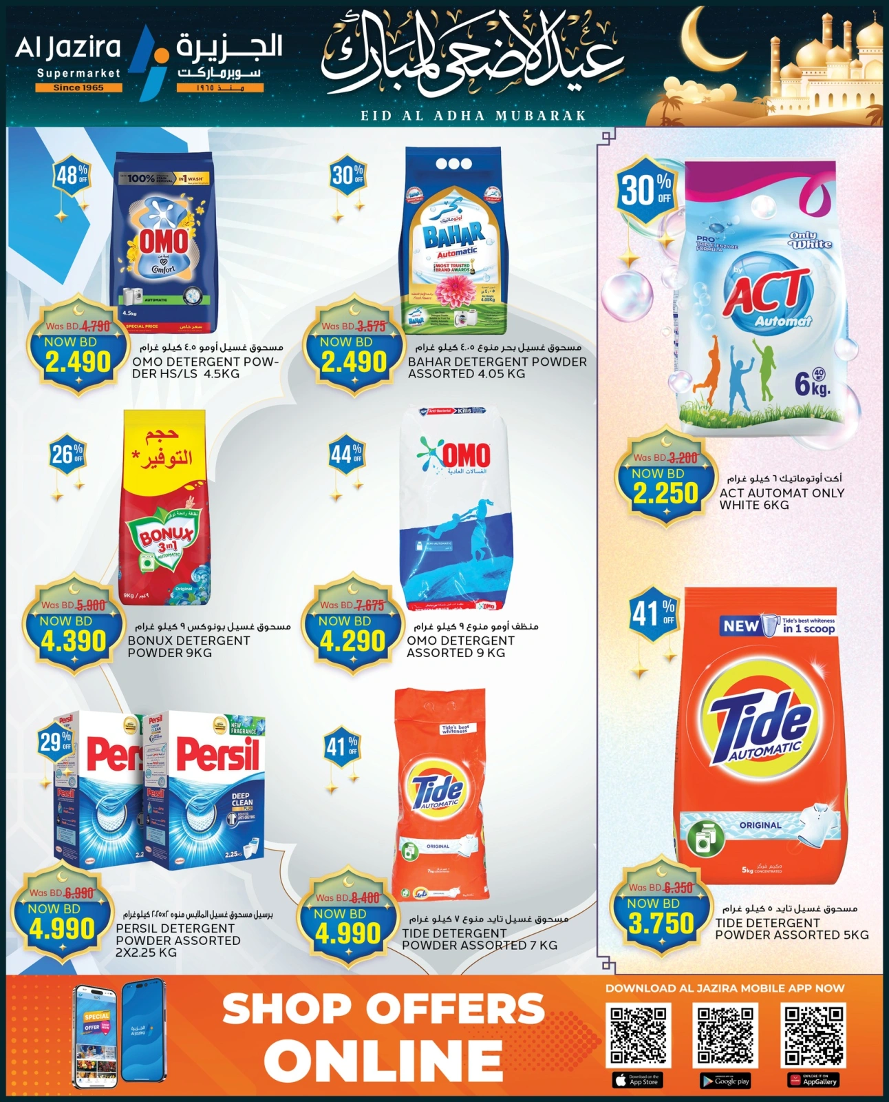 Page 67 in Eid Al Adha offers at Al jazira supermarket Bahrain