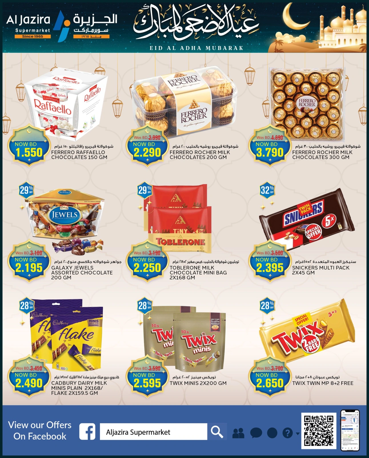 Page 10 in Eid Al Adha offers at Al jazira supermarket Bahrain