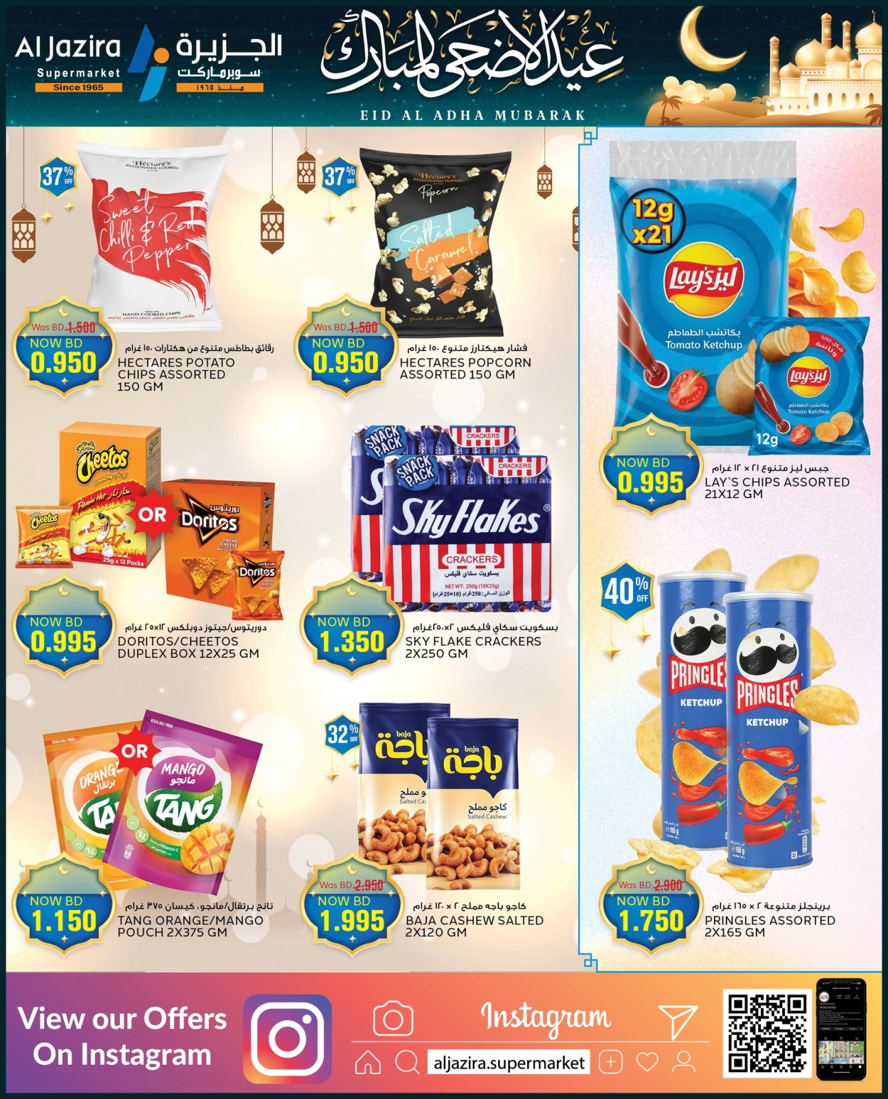 Page 12 in Eid Al Adha offers at Al jazira supermarket Bahrain