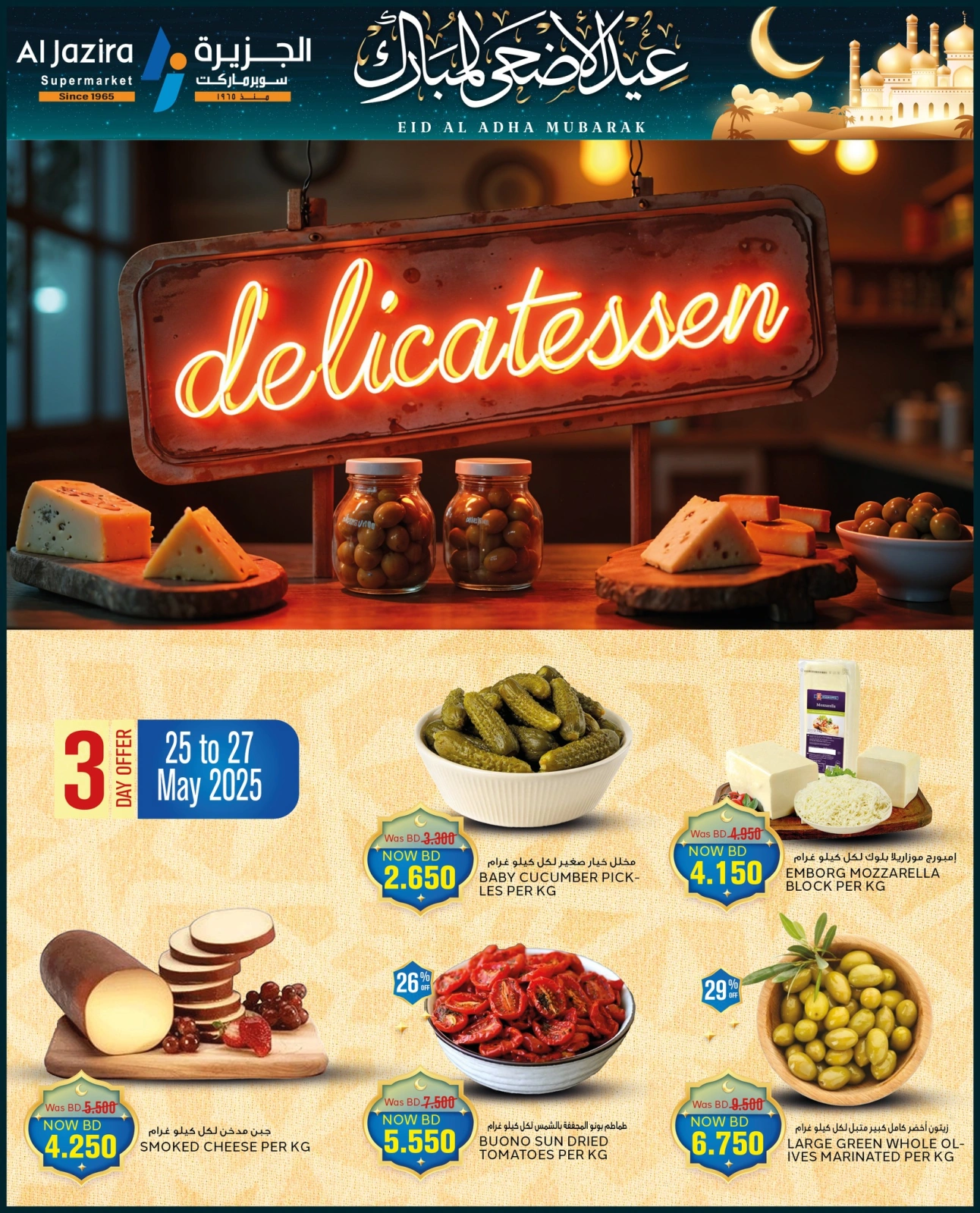 Page 43 in Eid Al Adha offers at Al jazira supermarket Bahrain