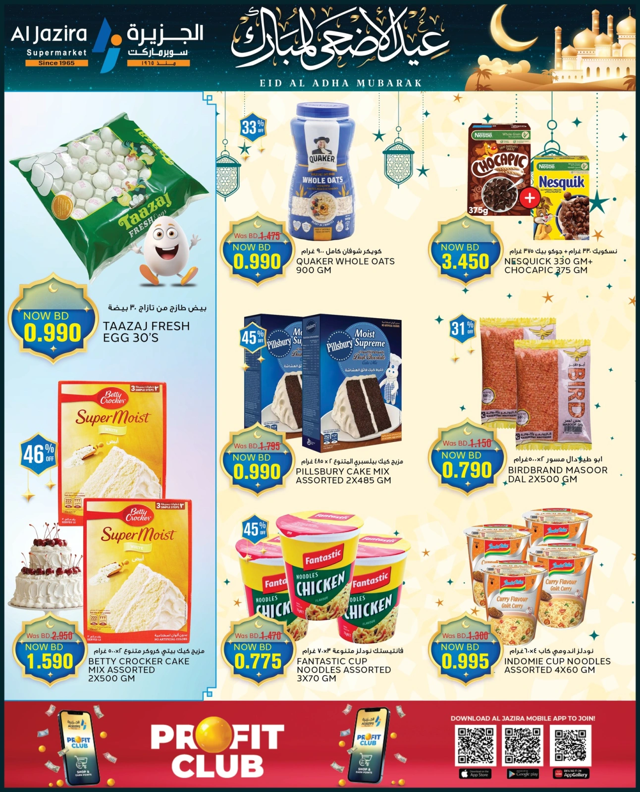 Page 13 in Eid Al Adha offers at Al jazira supermarket Bahrain