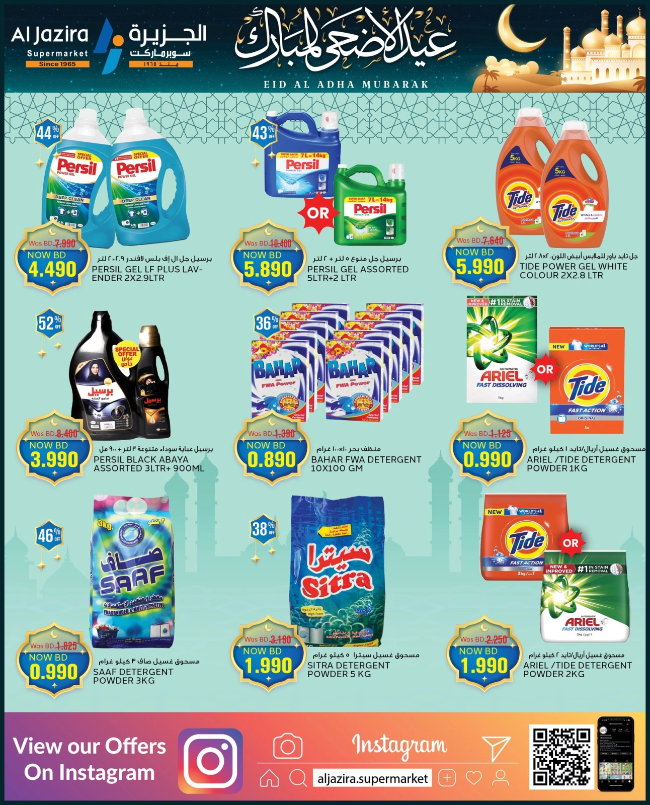 Page 66 in Eid Al Adha offers at Al jazira supermarket Bahrain