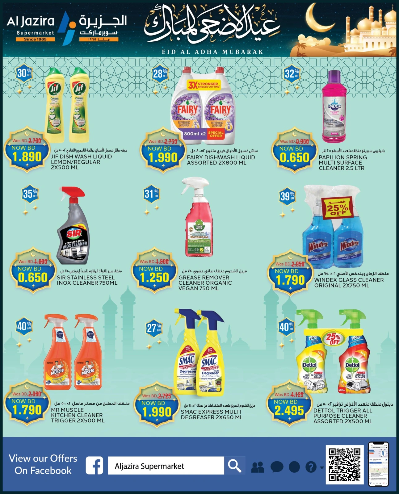 Page 61 in Eid Al Adha offers at Al jazira supermarket Bahrain
