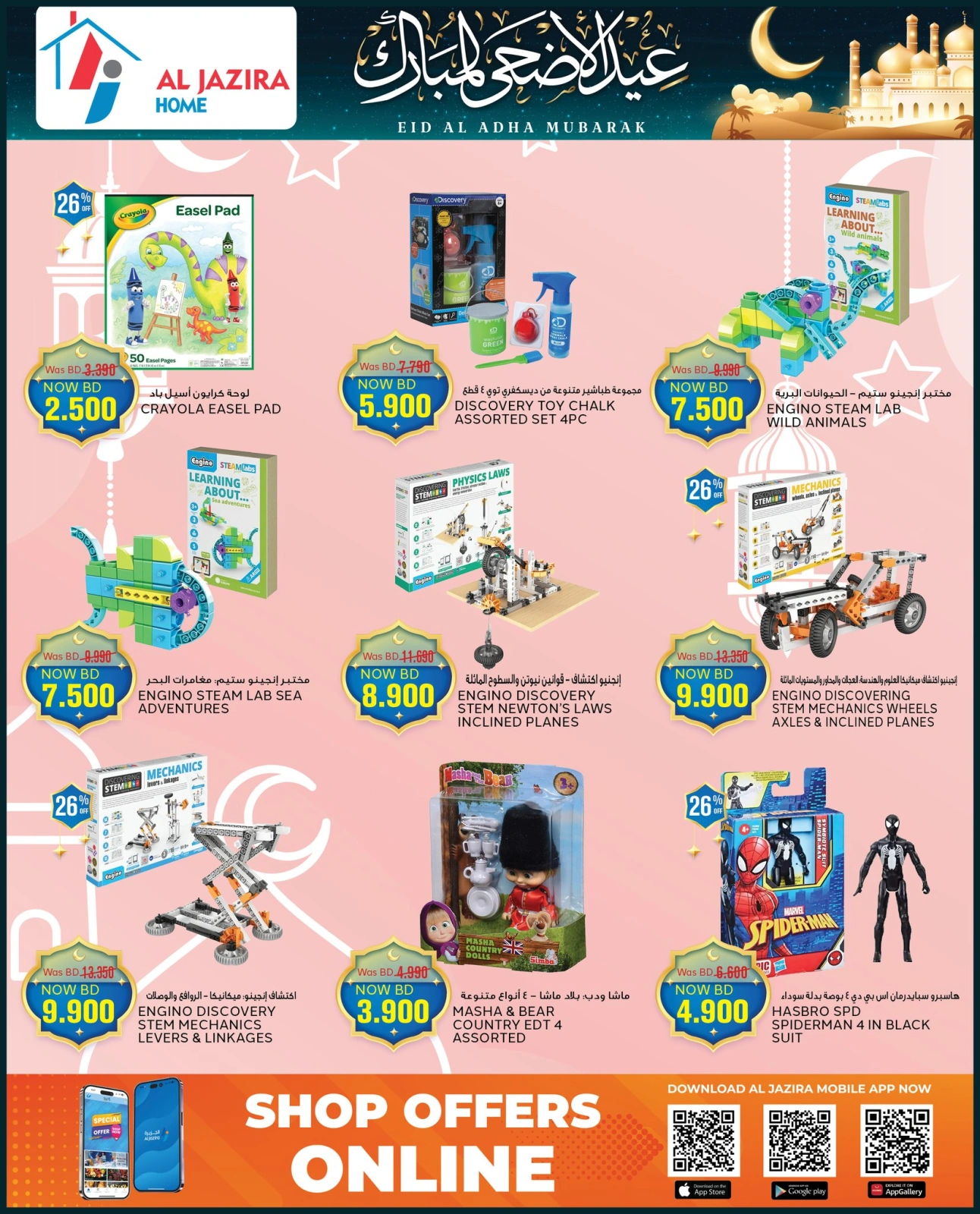 Page 75 in Eid Al Adha offers at Al jazira supermarket Bahrain