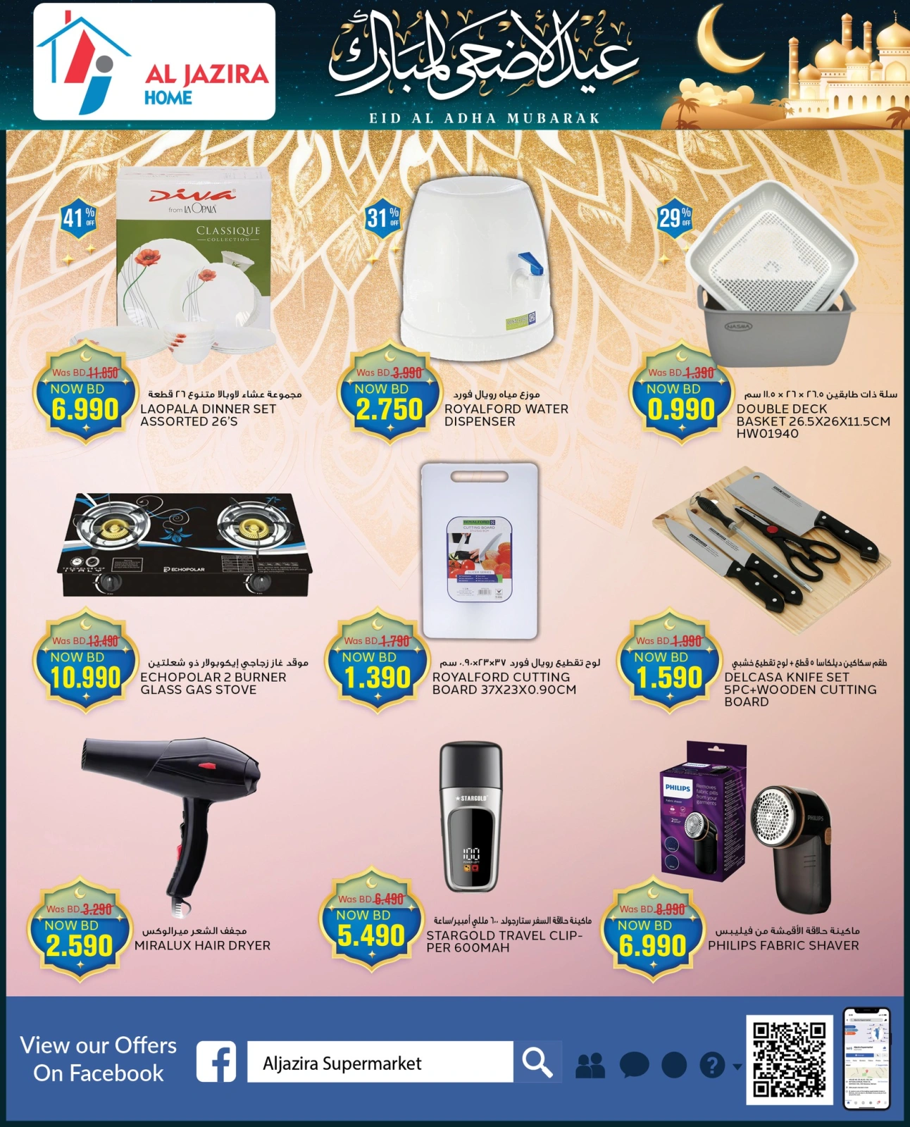 Page 70 in Eid Al Adha offers at Al jazira supermarket Bahrain