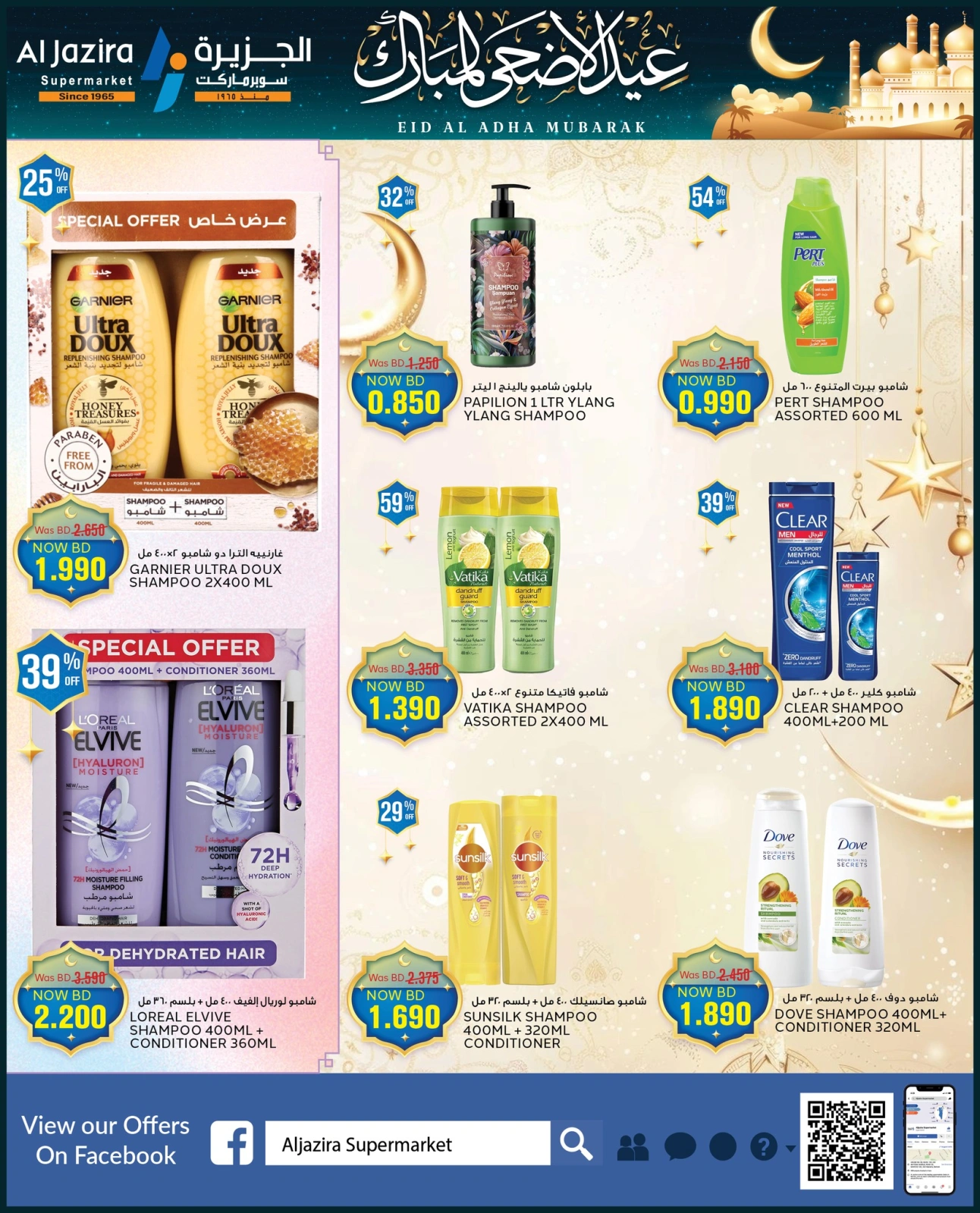 Page 49 in Eid Al Adha offers at Al jazira supermarket Bahrain