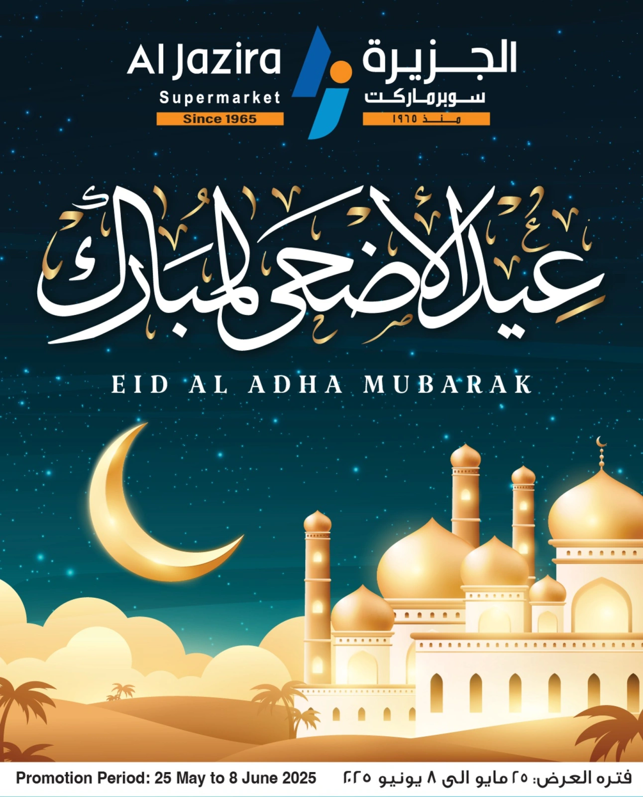 Page 1 in Eid Al Adha offers at Al jazira supermarket Bahrain