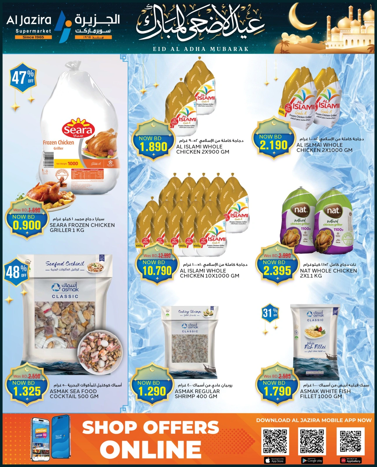 Page 30 in Eid Al Adha offers at Al jazira supermarket Bahrain