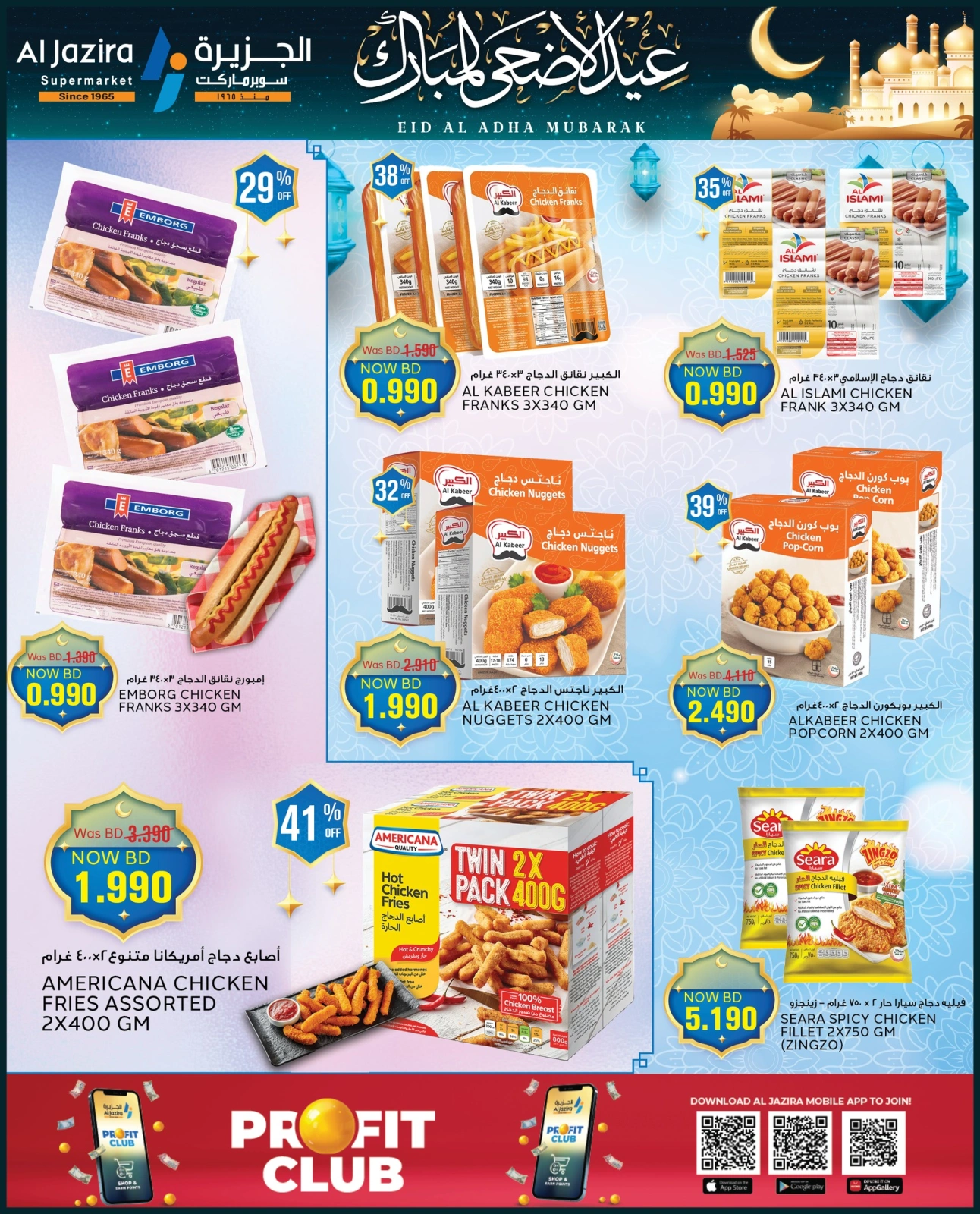 Page 27 in Eid Al Adha offers at Al jazira supermarket Bahrain