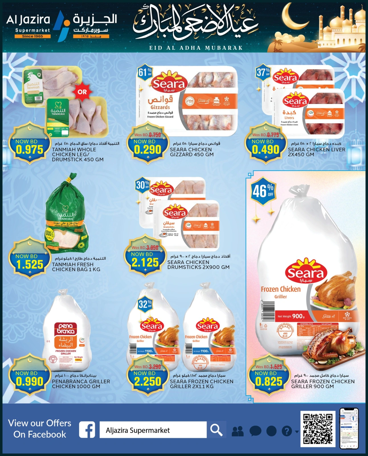 Page 29 in Eid Al Adha offers at Al jazira supermarket Bahrain