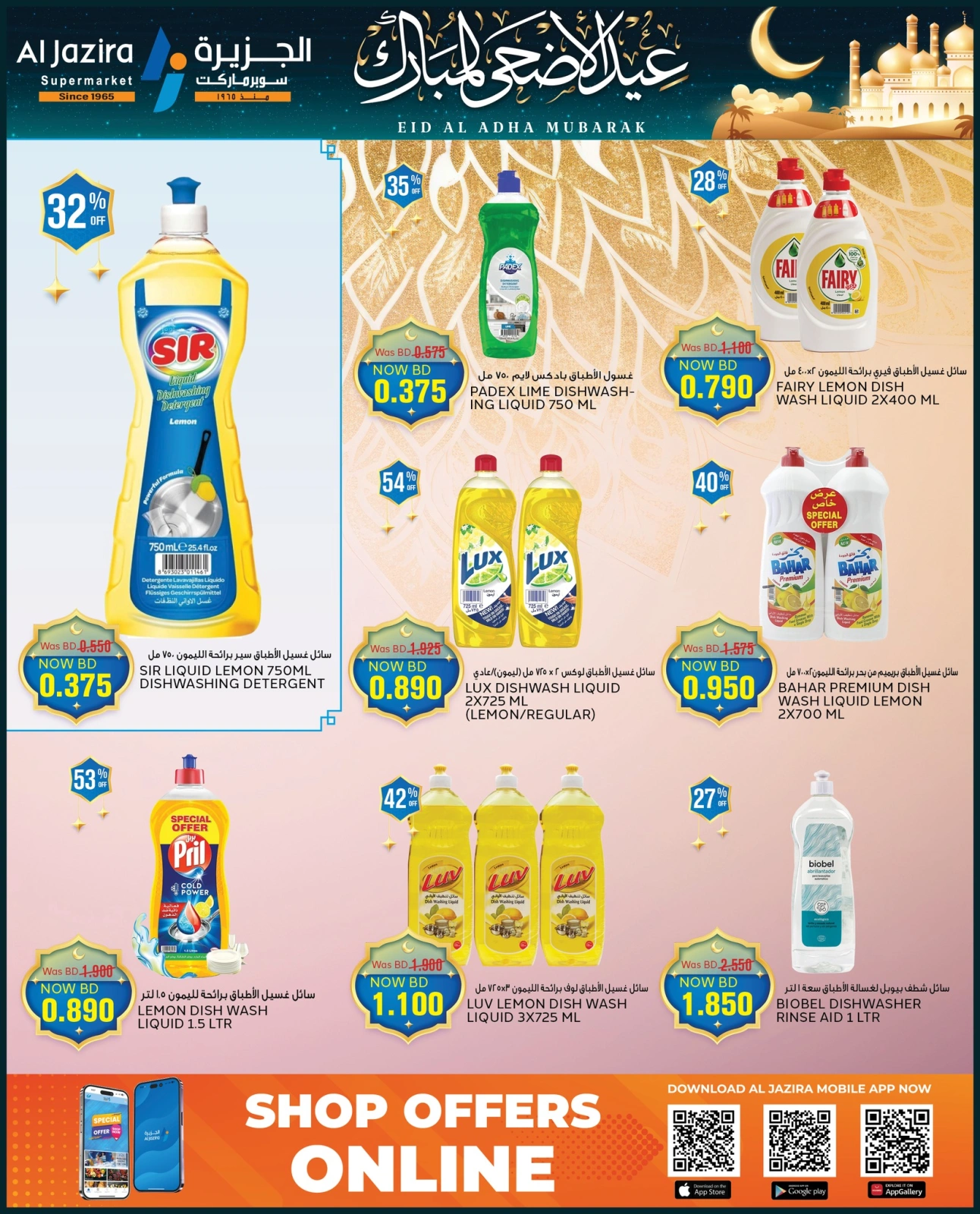 Page 60 in Eid Al Adha offers at Al jazira supermarket Bahrain