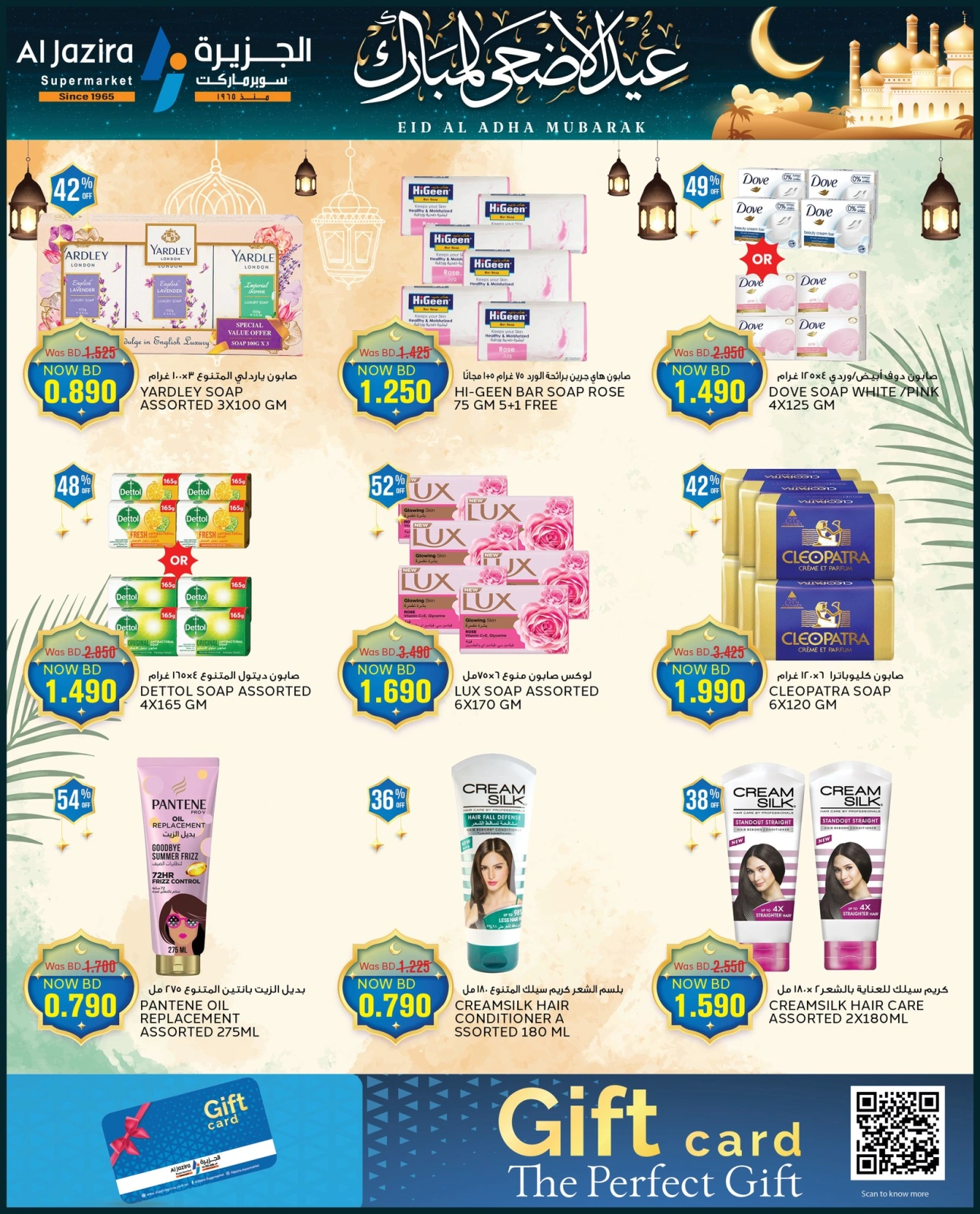 Page 48 in Eid Al Adha offers at Al jazira supermarket Bahrain