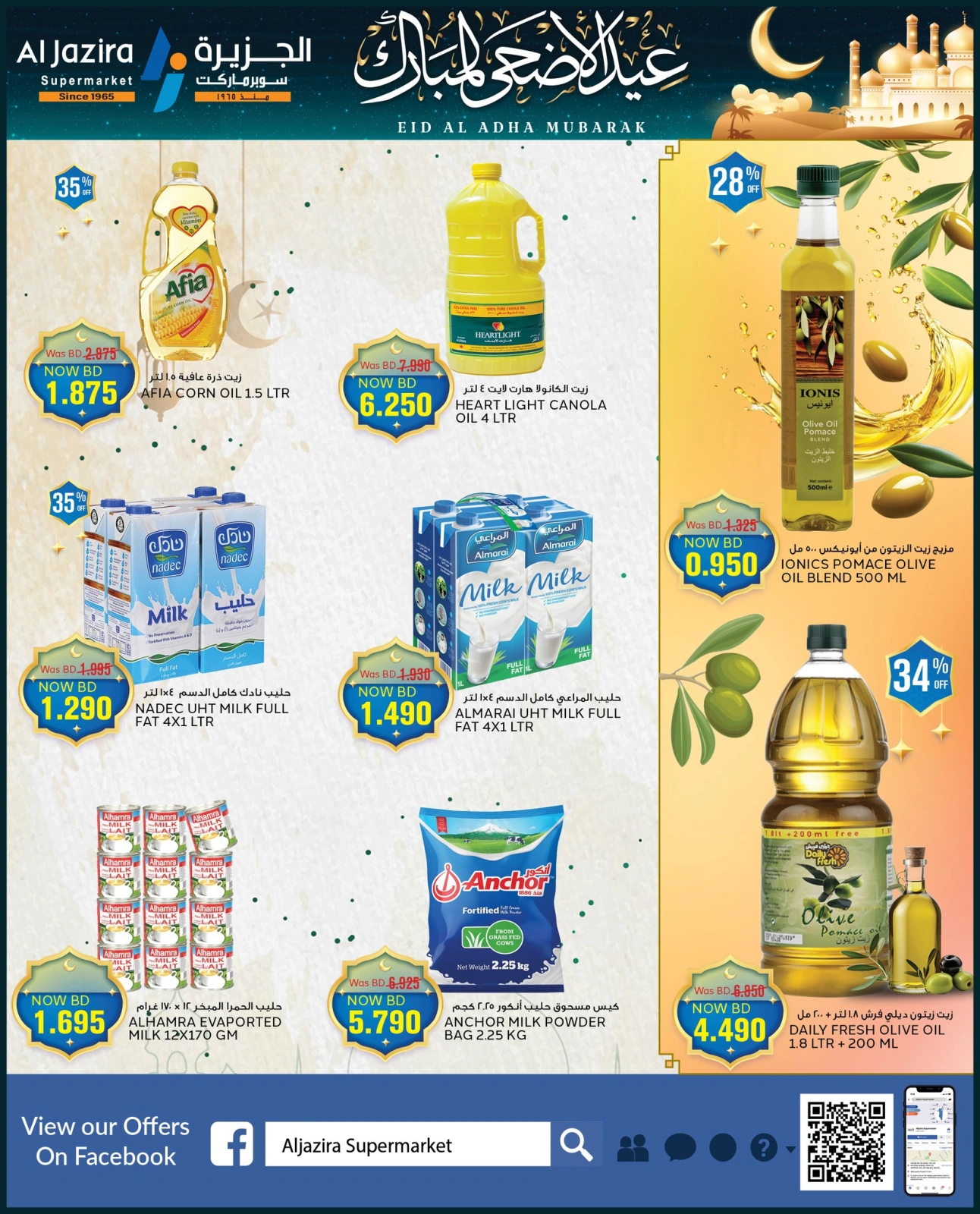 Page 5 in Eid Al Adha offers at Al jazira supermarket Bahrain