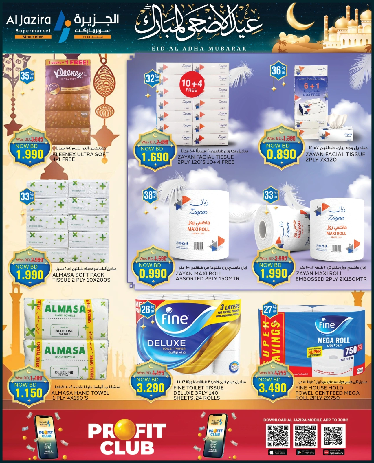Page 57 in Eid Al Adha offers at Al jazira supermarket Bahrain