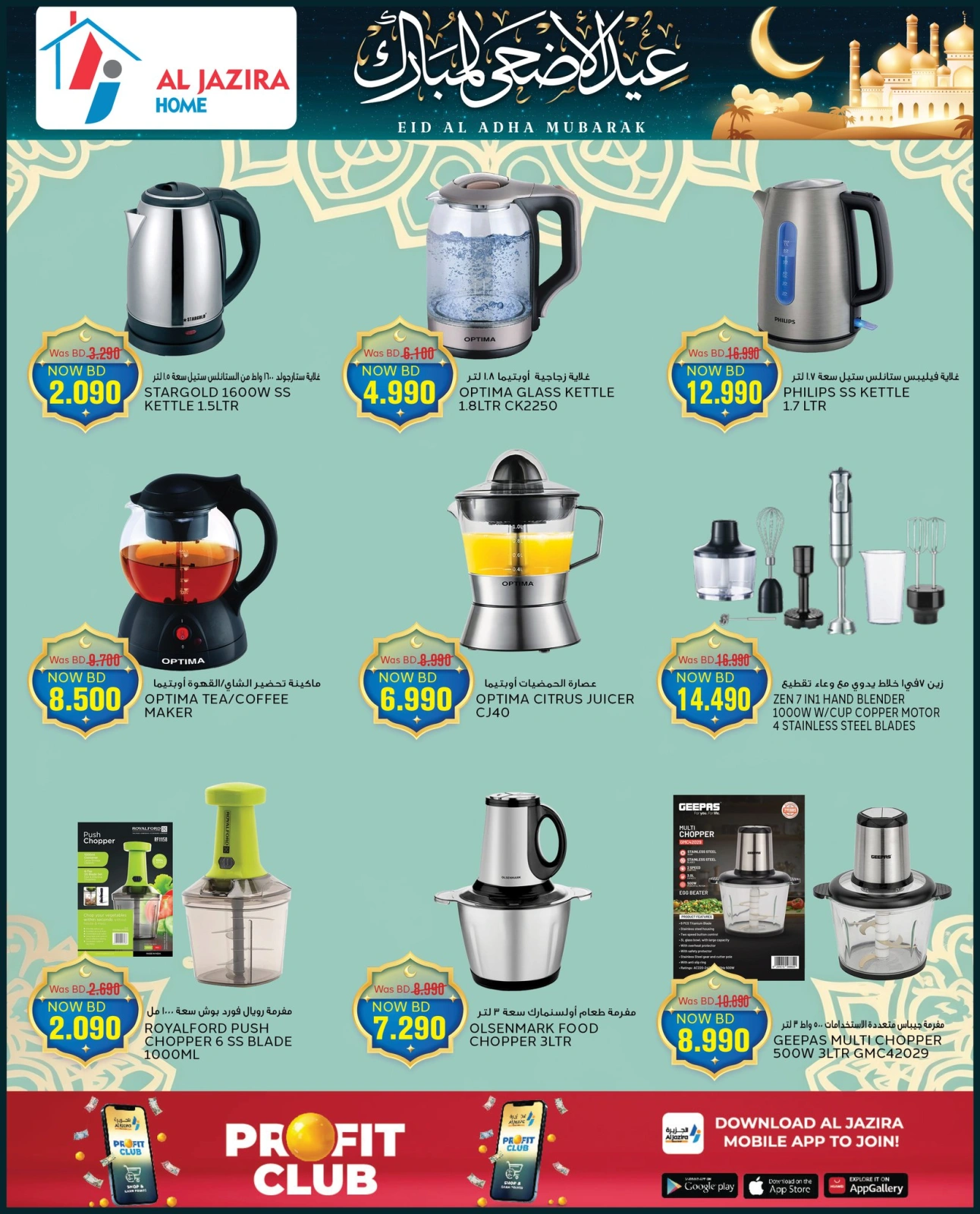 Page 68 in Eid Al Adha offers at Al jazira supermarket Bahrain