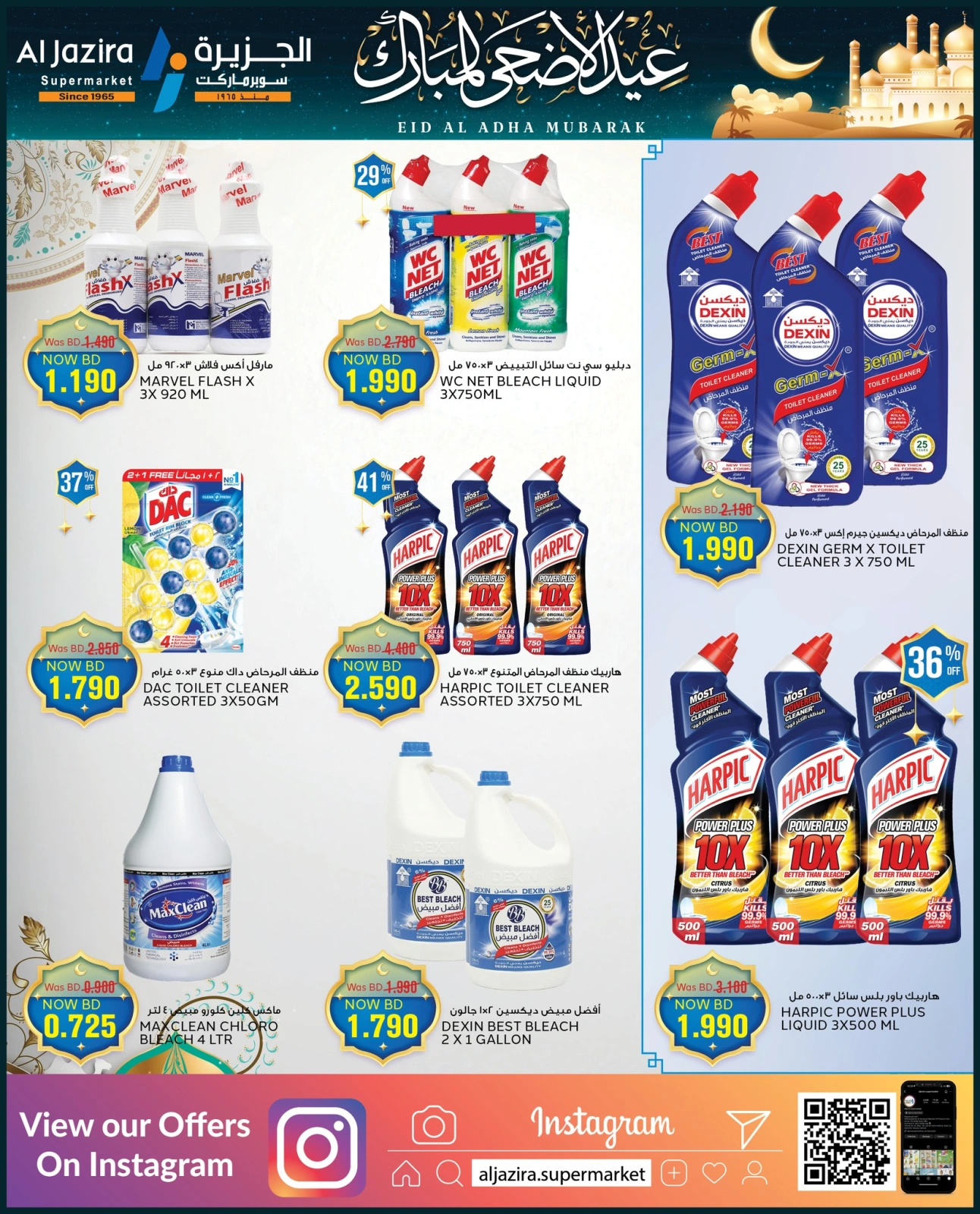 Page 62 in Eid Al Adha offers at Al jazira supermarket Bahrain