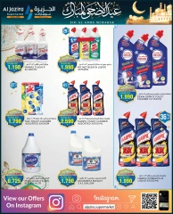 Page 62 in Eid Al Adha offers at Al jazira supermarket Bahrain