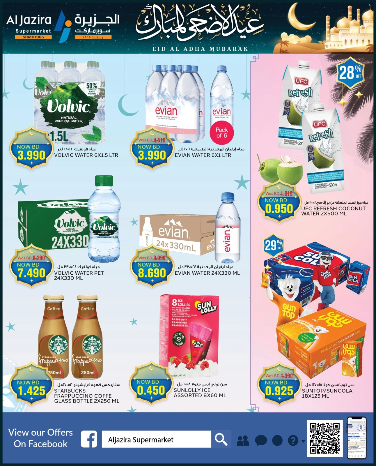 Page 15 in Eid Al Adha offers at Al jazira supermarket Bahrain