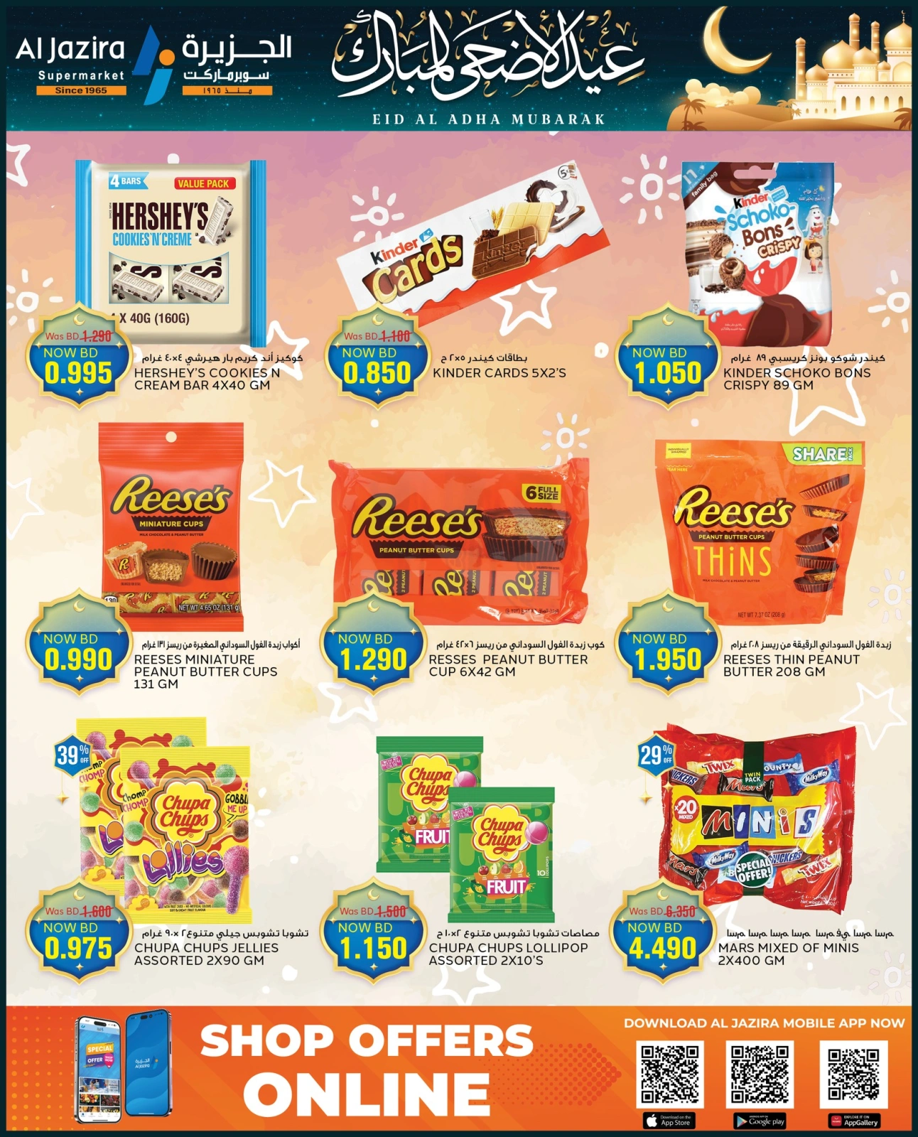 Page 11 in Eid Al Adha offers at Al jazira supermarket Bahrain