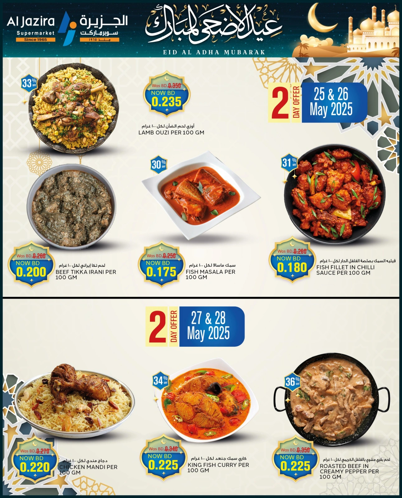 Page 35 in Eid Al Adha offers at Al jazira supermarket Bahrain