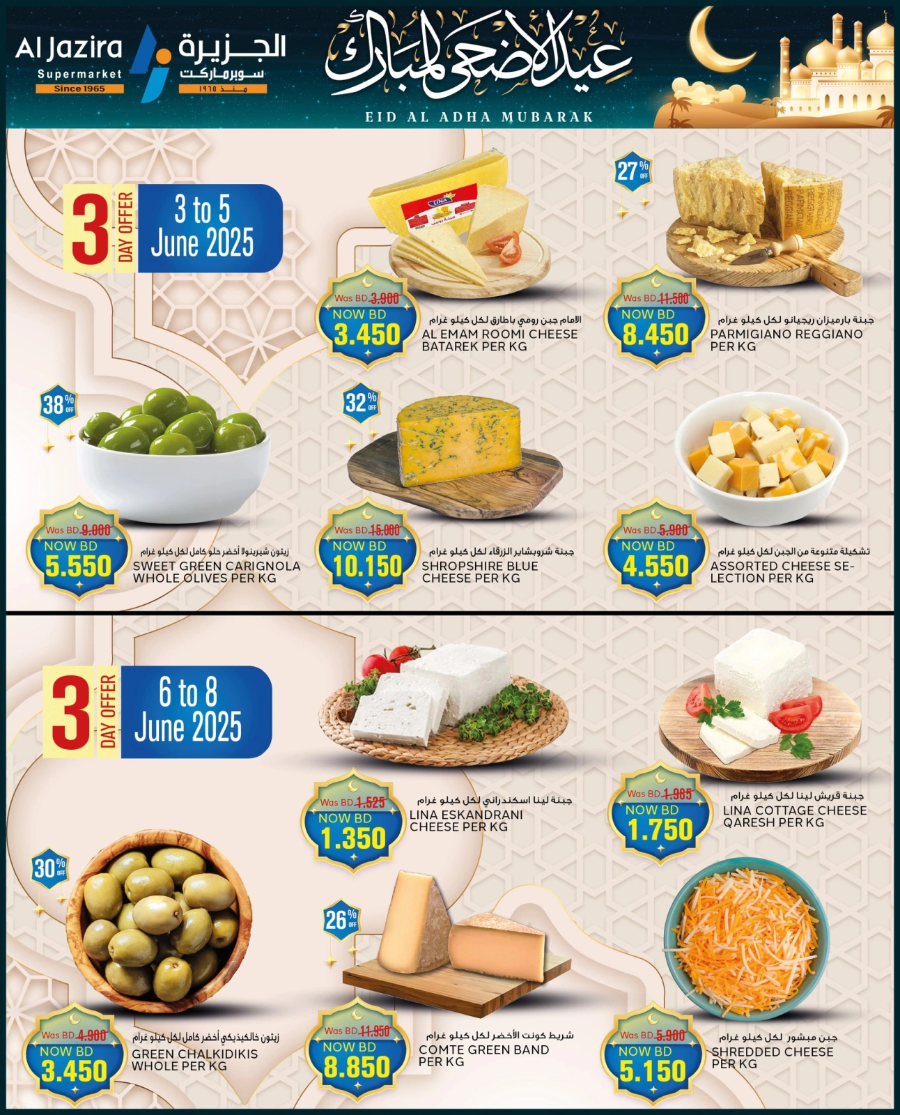 Page 45 in Eid Al Adha offers at Al jazira supermarket Bahrain