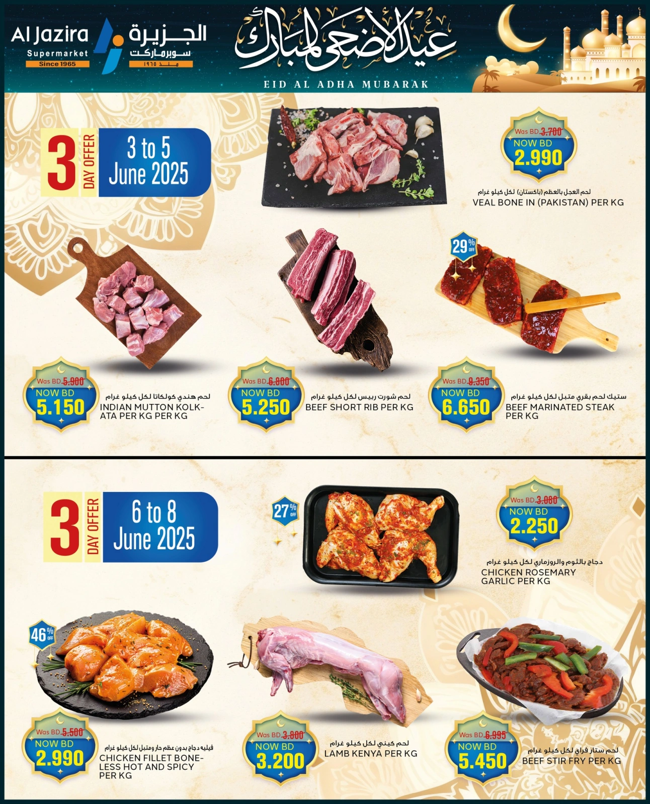 Page 33 in Eid Al Adha offers at Al jazira supermarket Bahrain